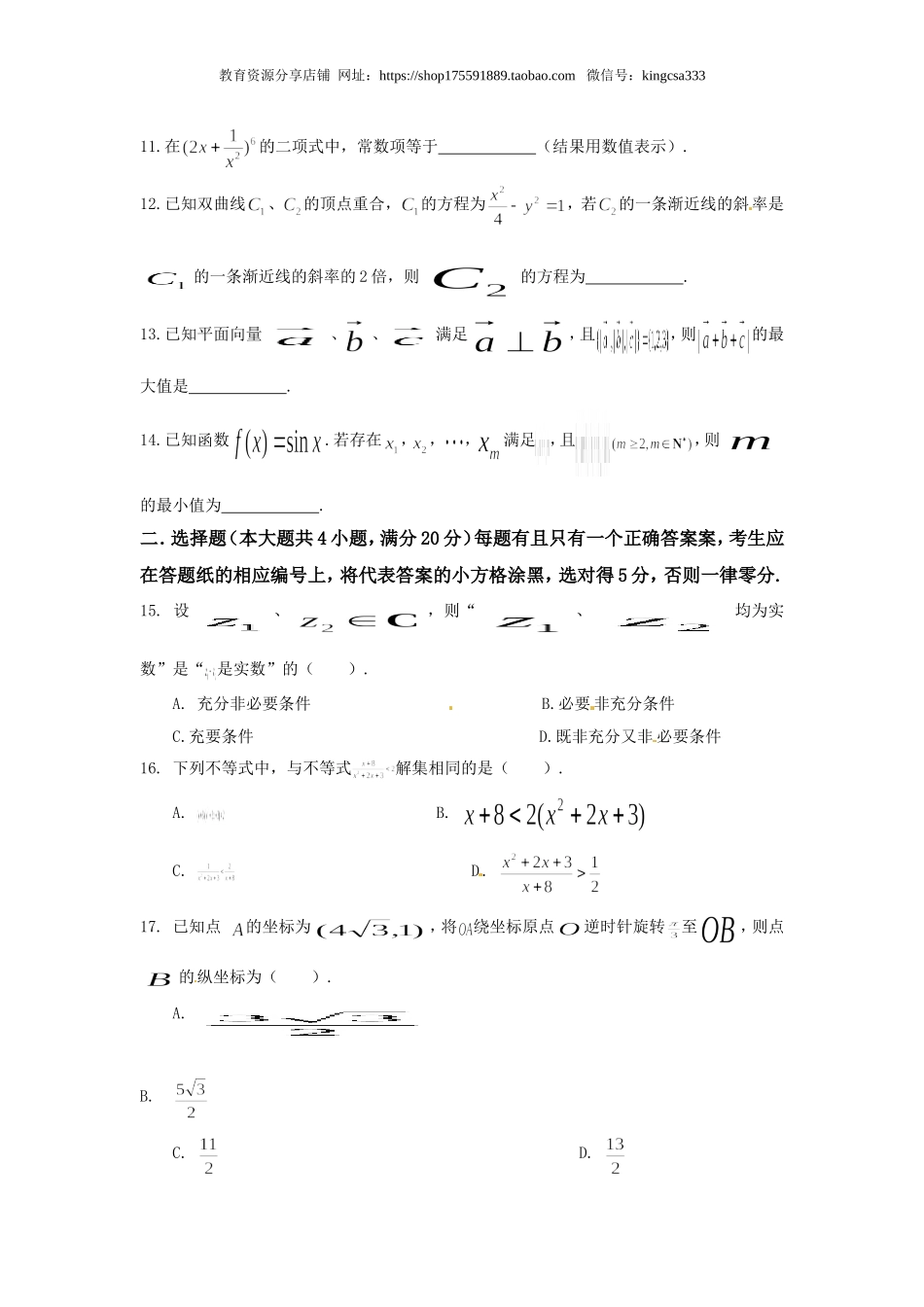 2015年上海高考数学真题（文科）试卷（word解析版）.doc_第2页