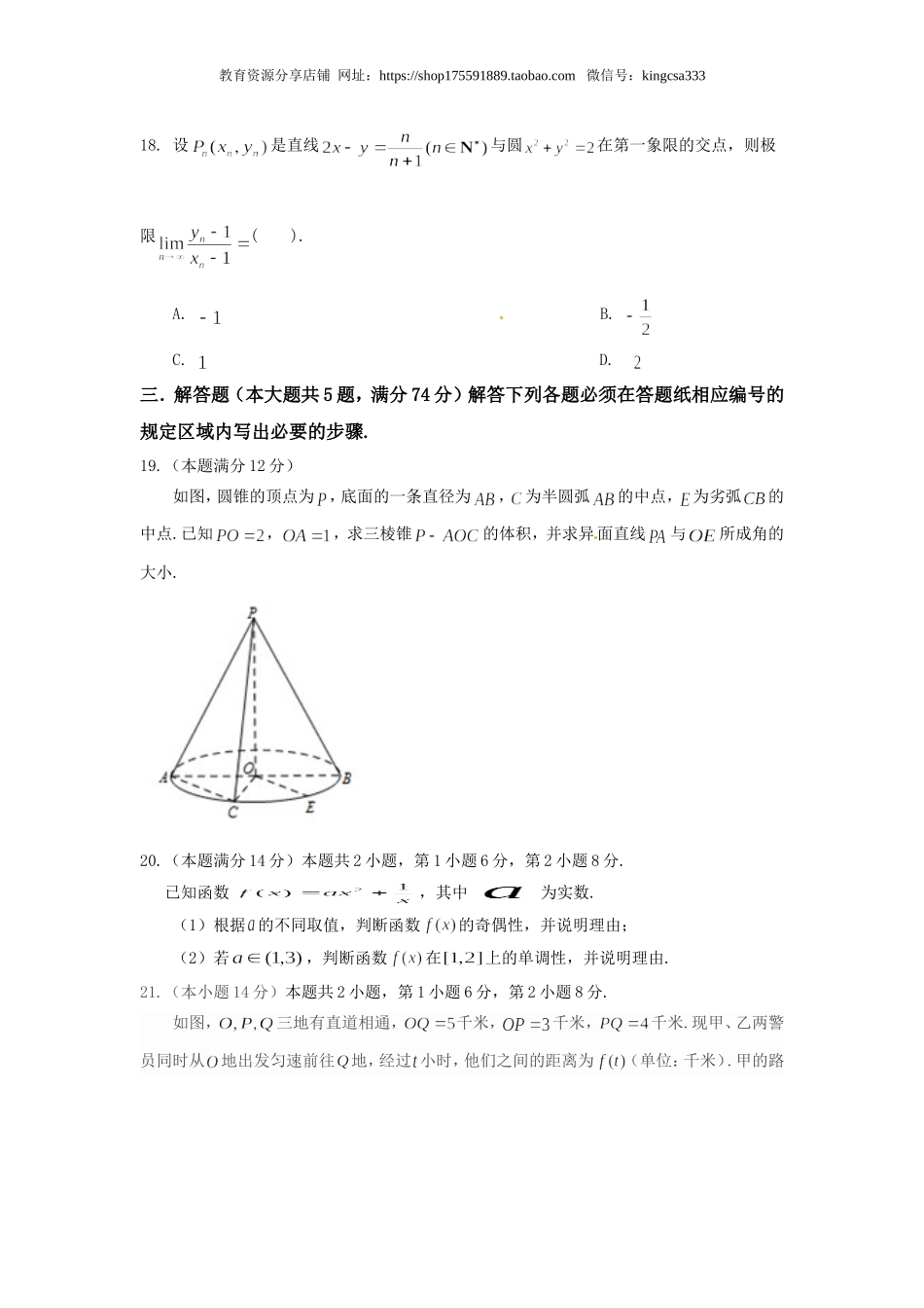 2015年上海高考数学真题（文科）试卷（word解析版）.doc_第3页