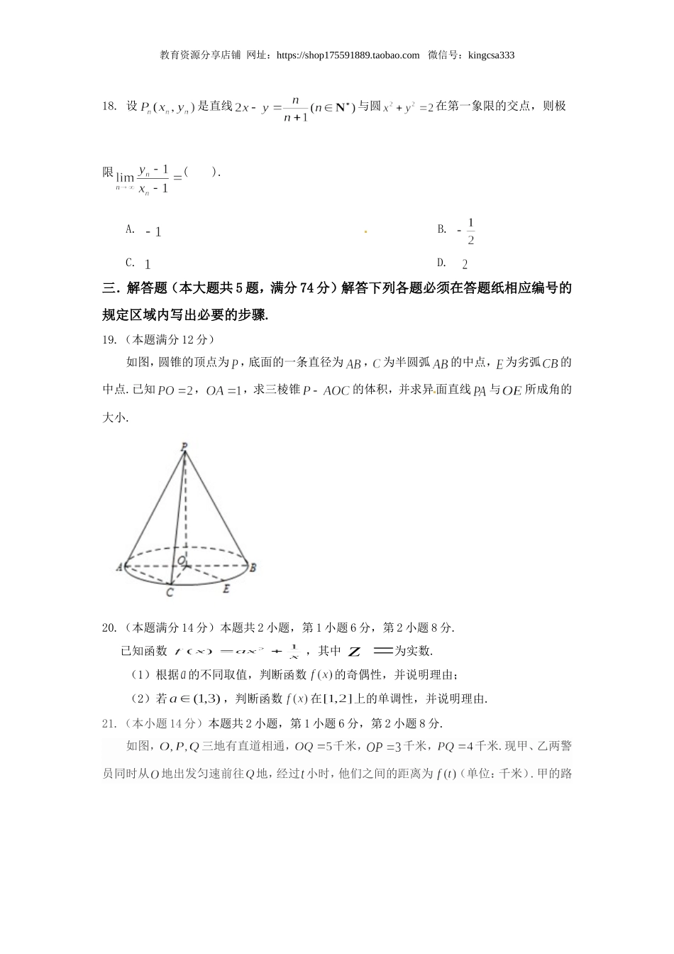 2015年上海高考数学真题（文科）试卷（原卷版）.doc_第3页