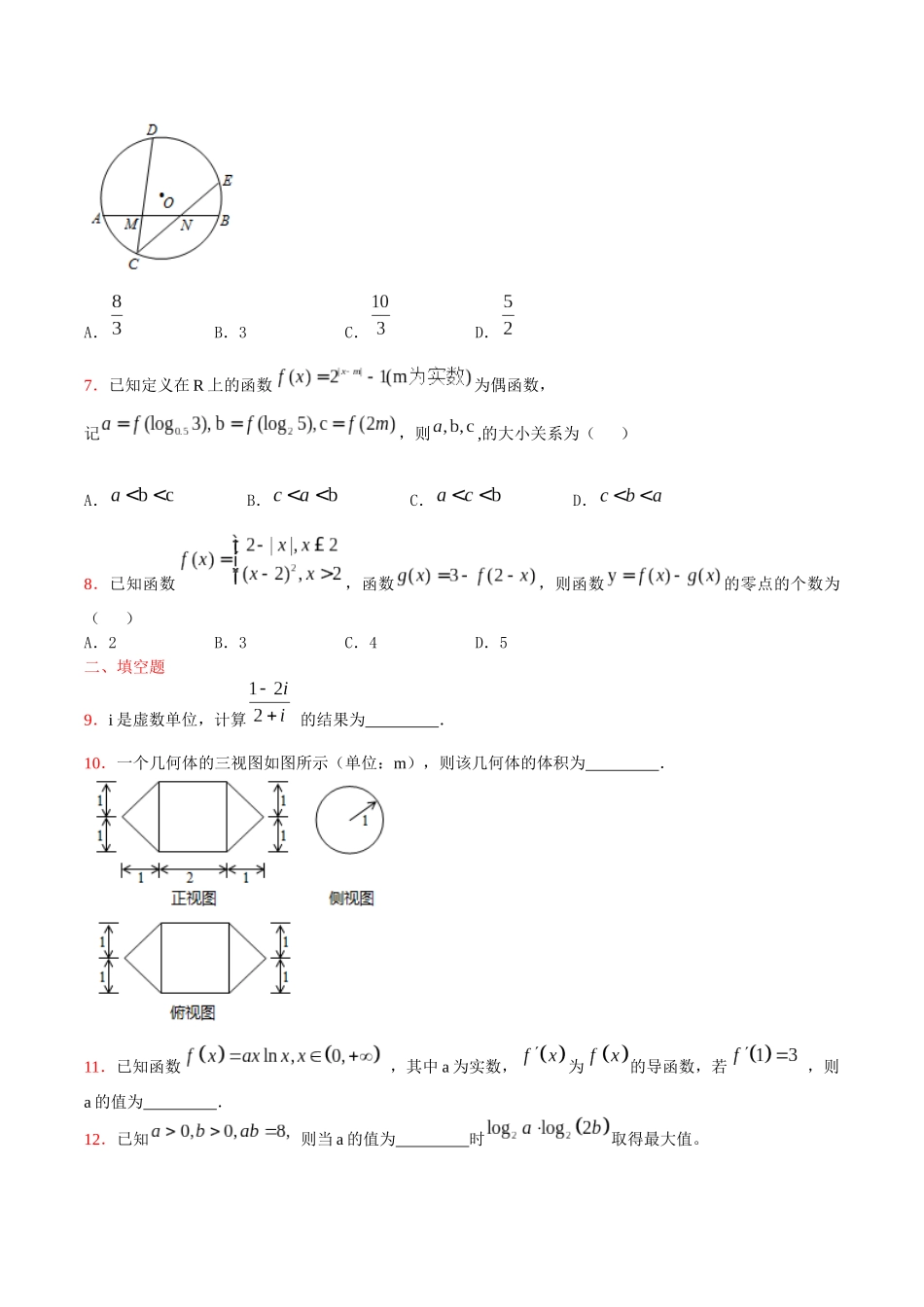 2015年天津高考文科数学试题及答案(Word版).docx_第2页