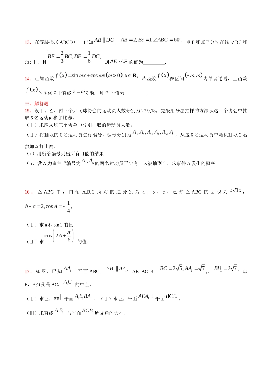 2015年天津高考文科数学试题及答案(Word版).docx_第3页