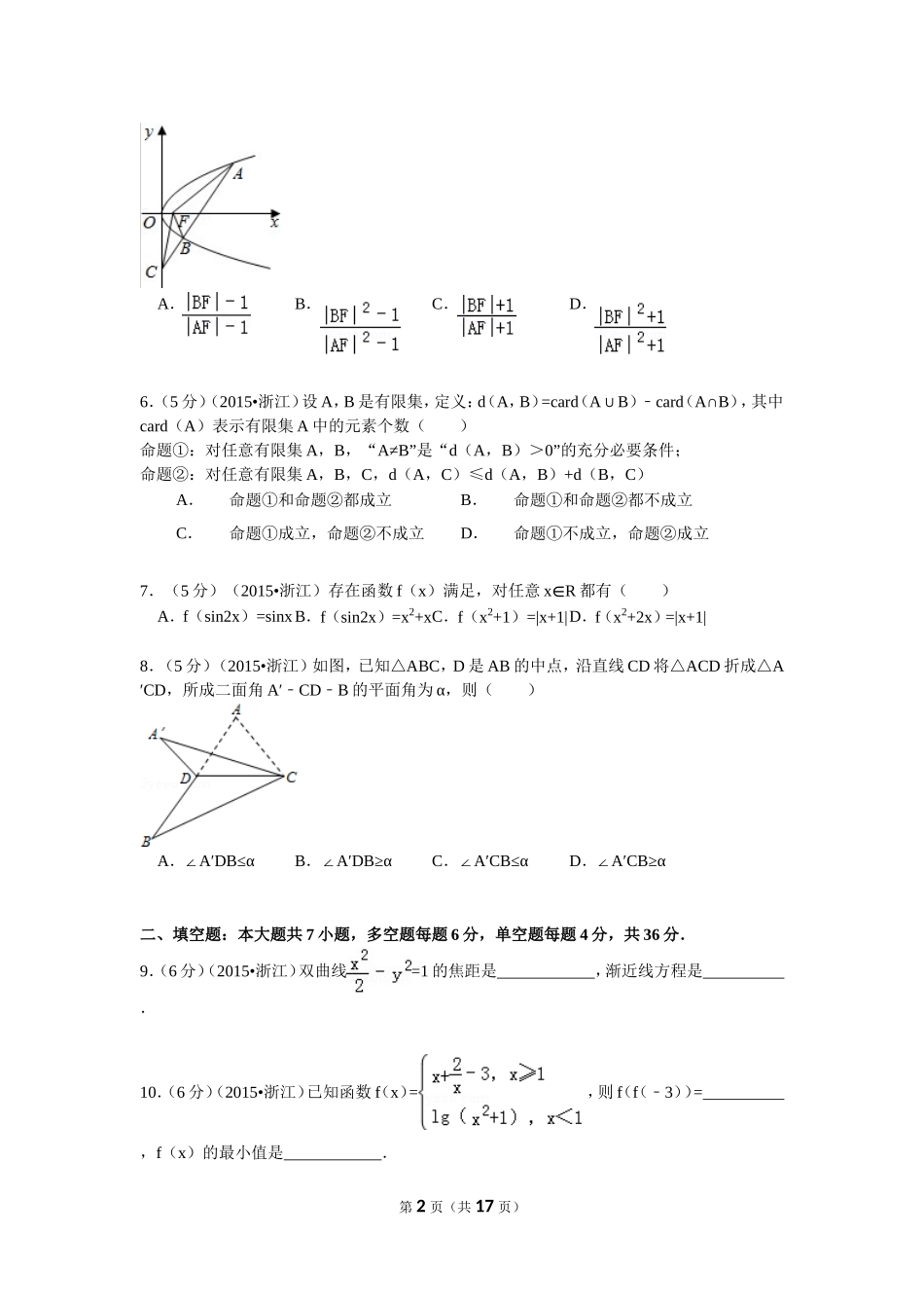 2015年浙江高考数学(理科)试卷(含答案).doc_第2页