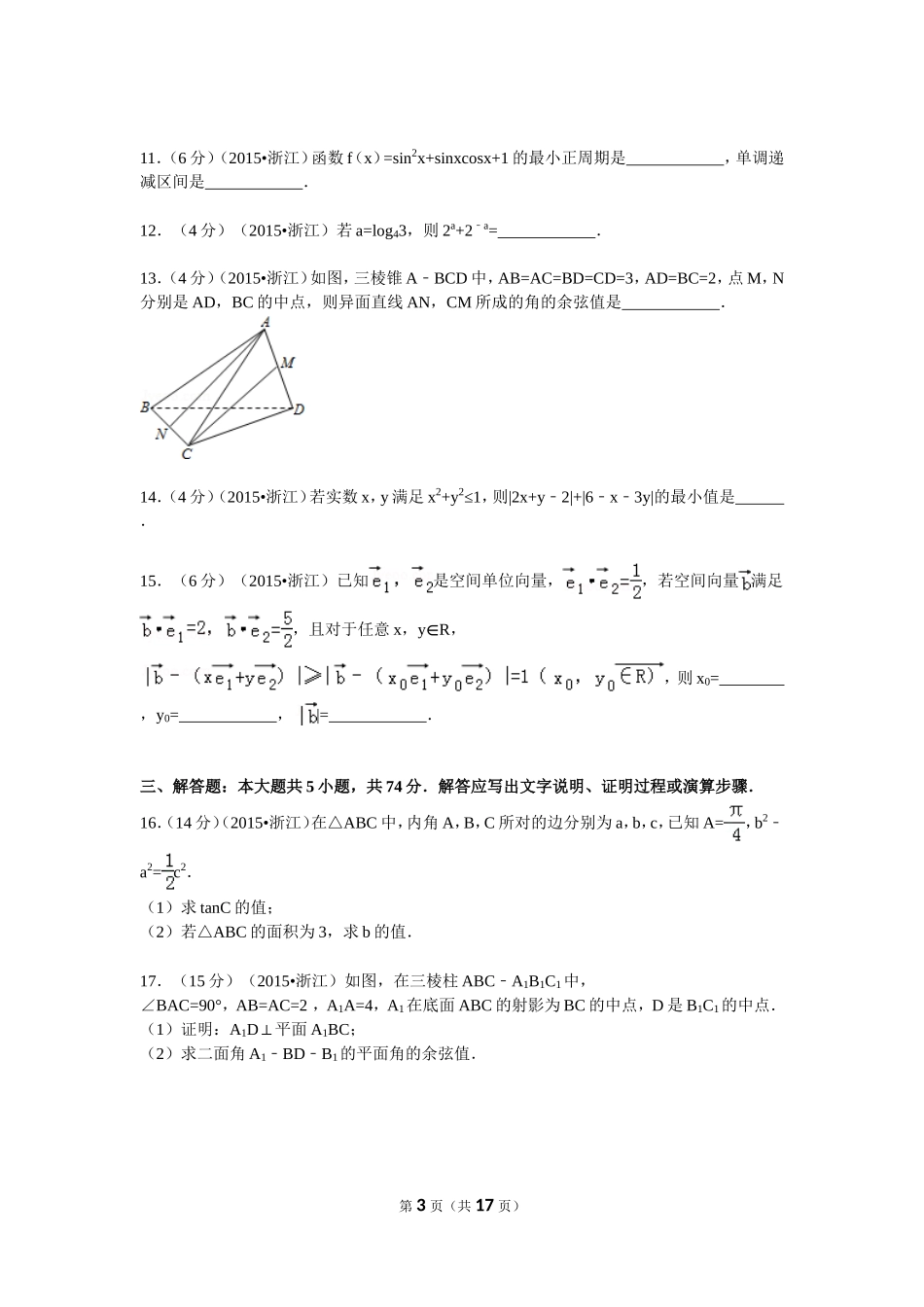 2015年浙江高考数学(理科)试卷(含答案).doc_第3页