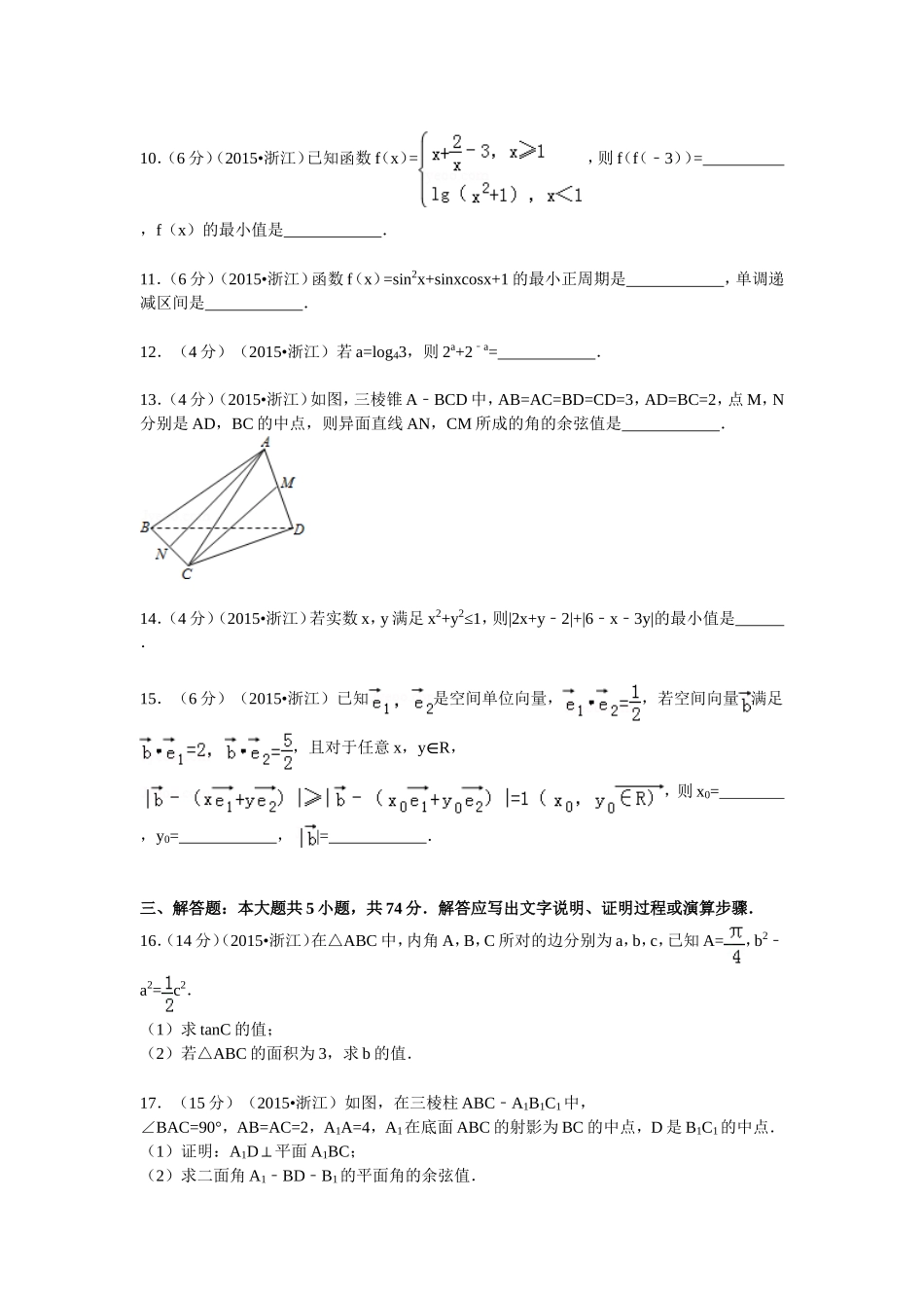 2015年浙江省高考数学【理】（原卷版）.doc_第3页