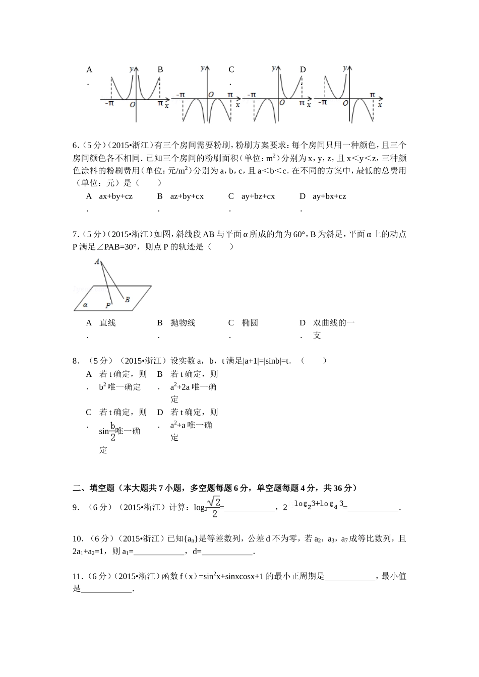 2015年浙江省高考数学【文】（含解析版）.doc_第2页