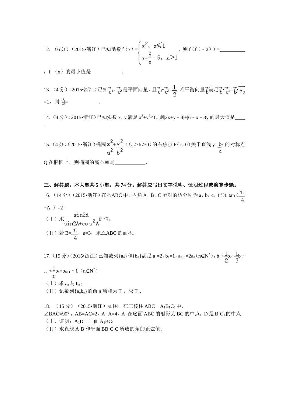 2015年浙江省高考数学【文】（原卷版）.doc_第3页