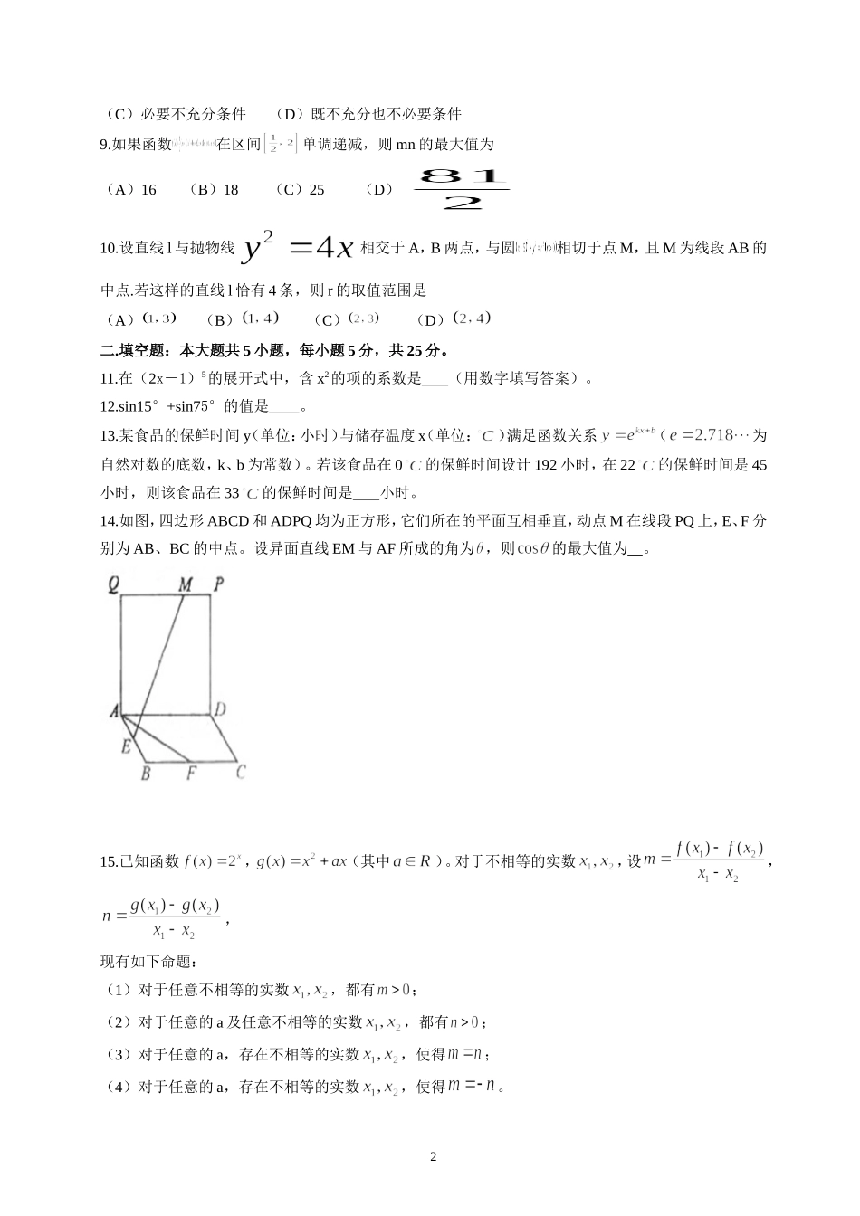 2015四川高考数学(理科)试题及参考答案.doc_第2页