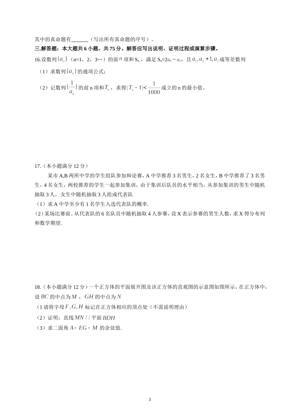 2015四川高考数学(理科)试题及参考答案.doc_第3页