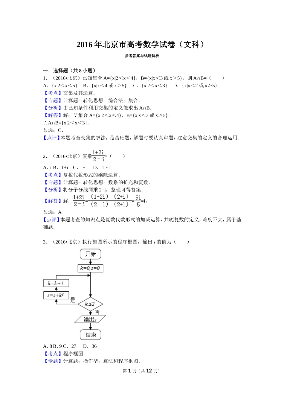 2016年北京高考文科数学试题及答案.doc_第1页