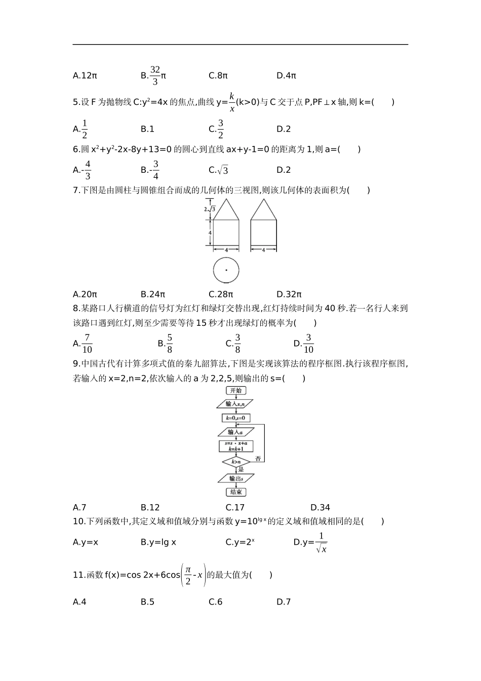 2016年高考文科数学陕西卷试题与答案.docx_第2页