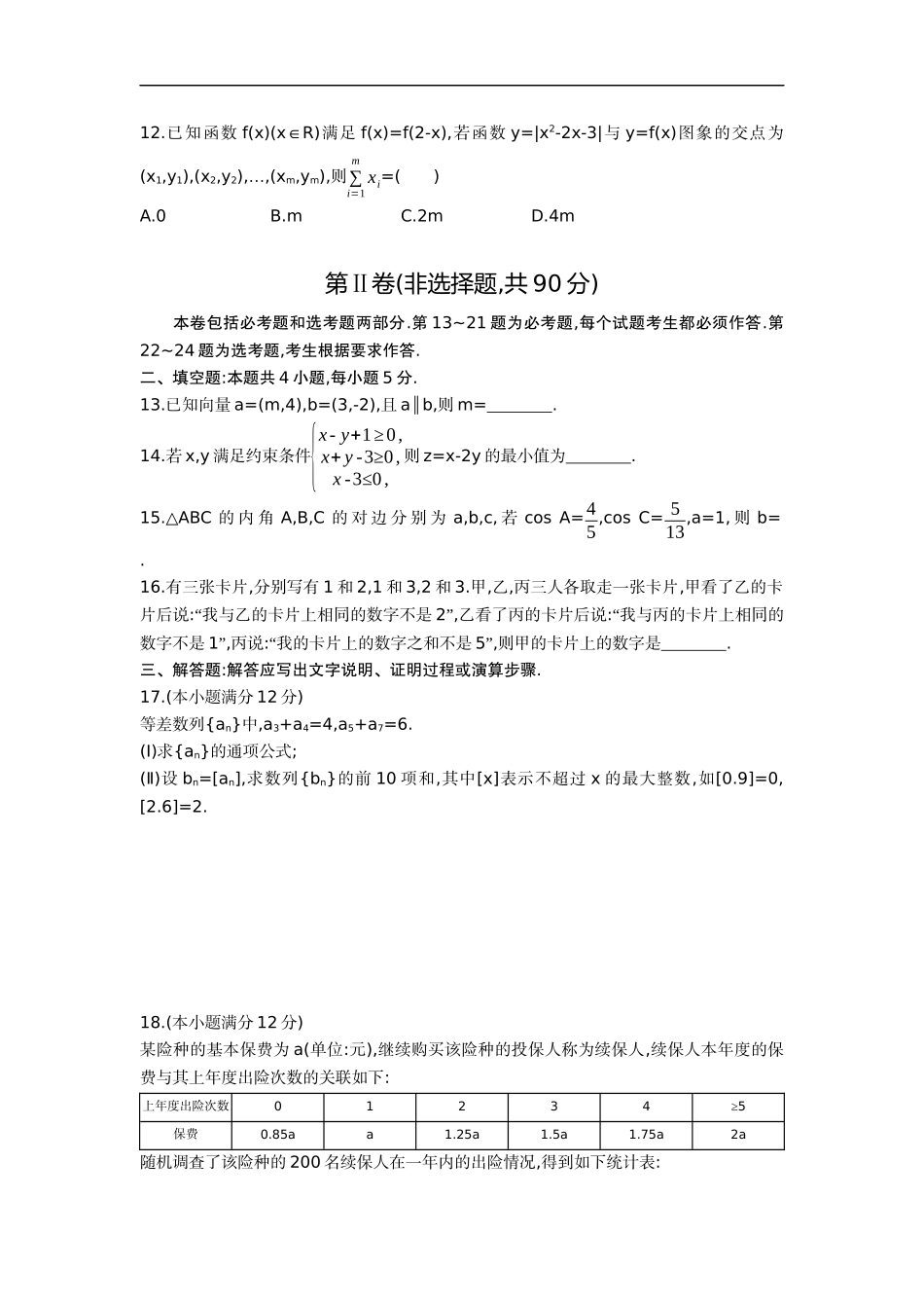 2016年高考文科数学陕西卷试题与答案.docx_第3页