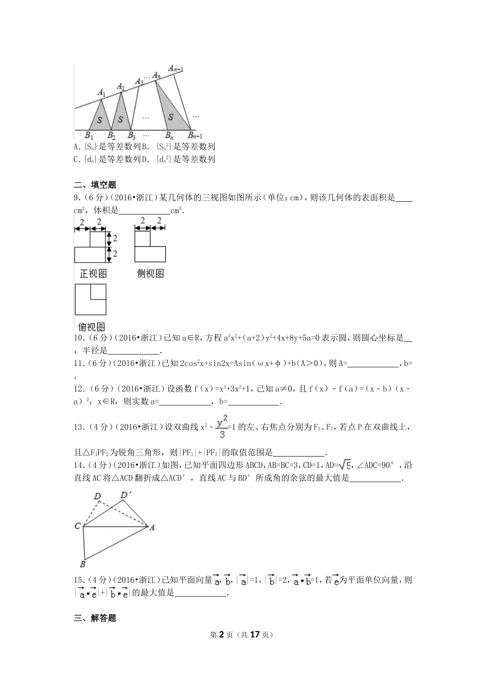 2016年高考浙江文科数学试题及答案(精校版).doc_第2页