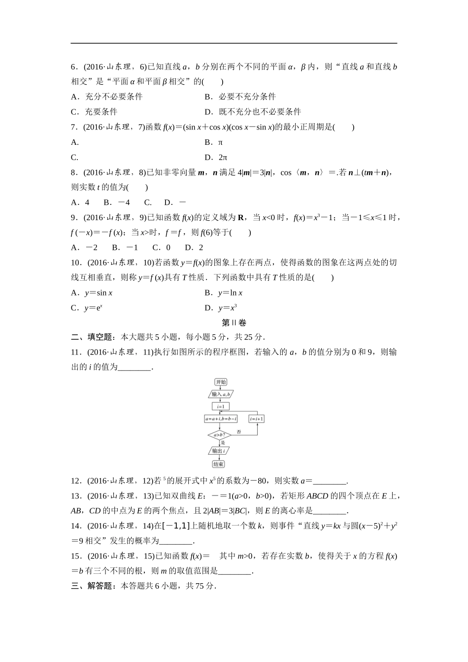 2016年高考真题数学【理】(山东卷)（含解析版）.docx_第2页