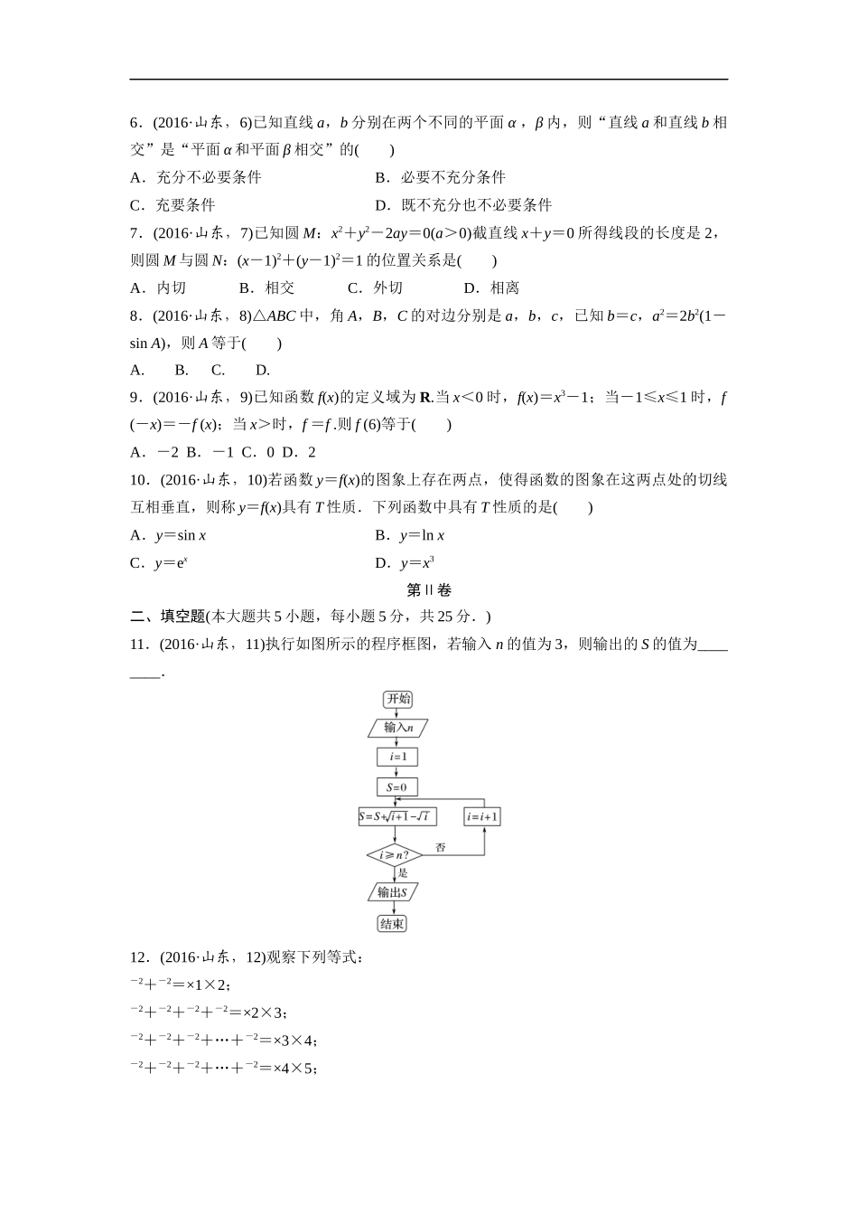 2016年高考真题数学【文】(山东卷)（原卷版).docx_第2页