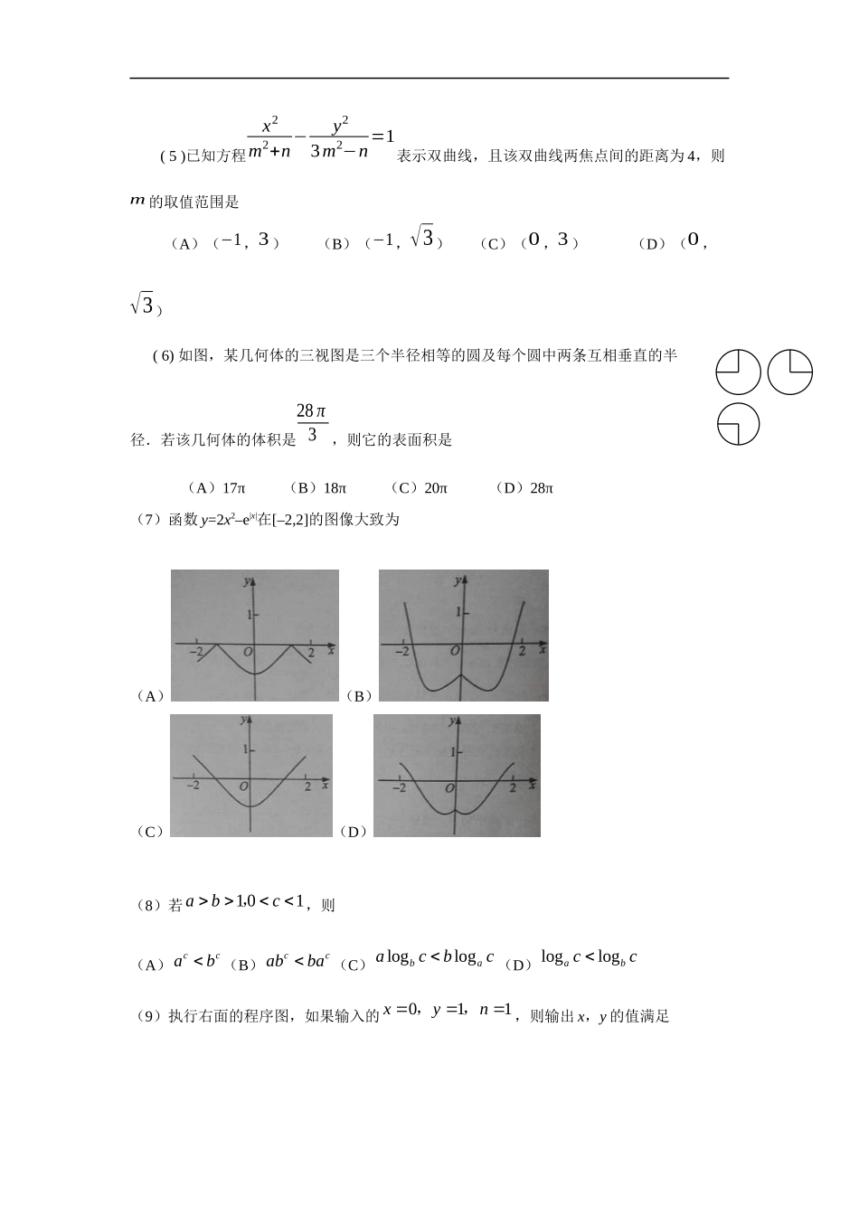 2016年广东高考（理科）数学（原卷版）.docx_第2页