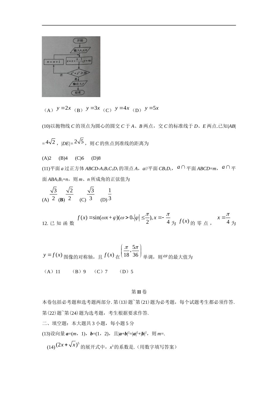 2016年广东高考（理科）数学试题及答案.docx_第3页