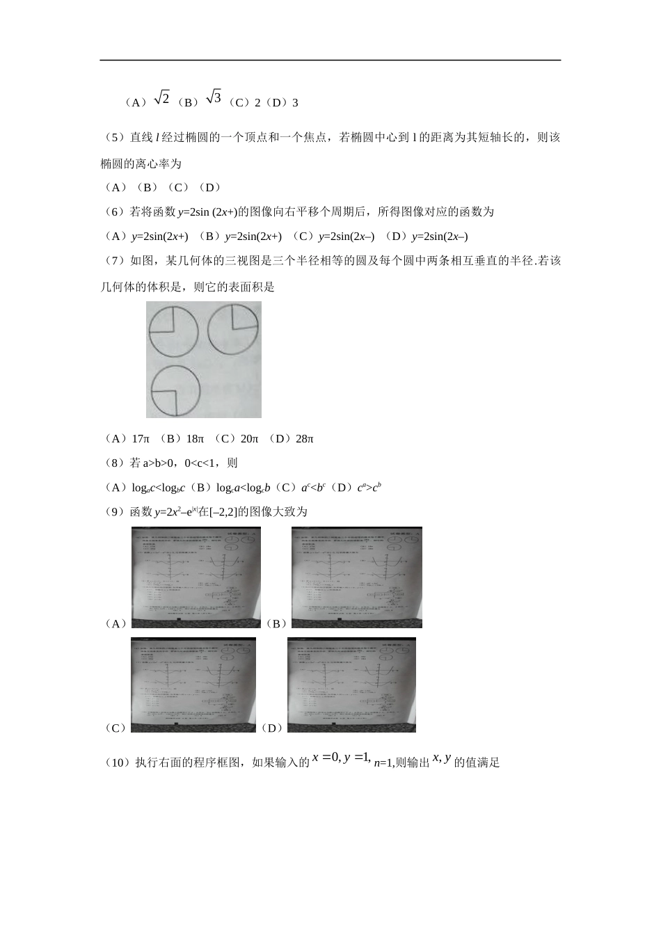 2016年广东高考（文科）数学（原卷版）.docx_第2页