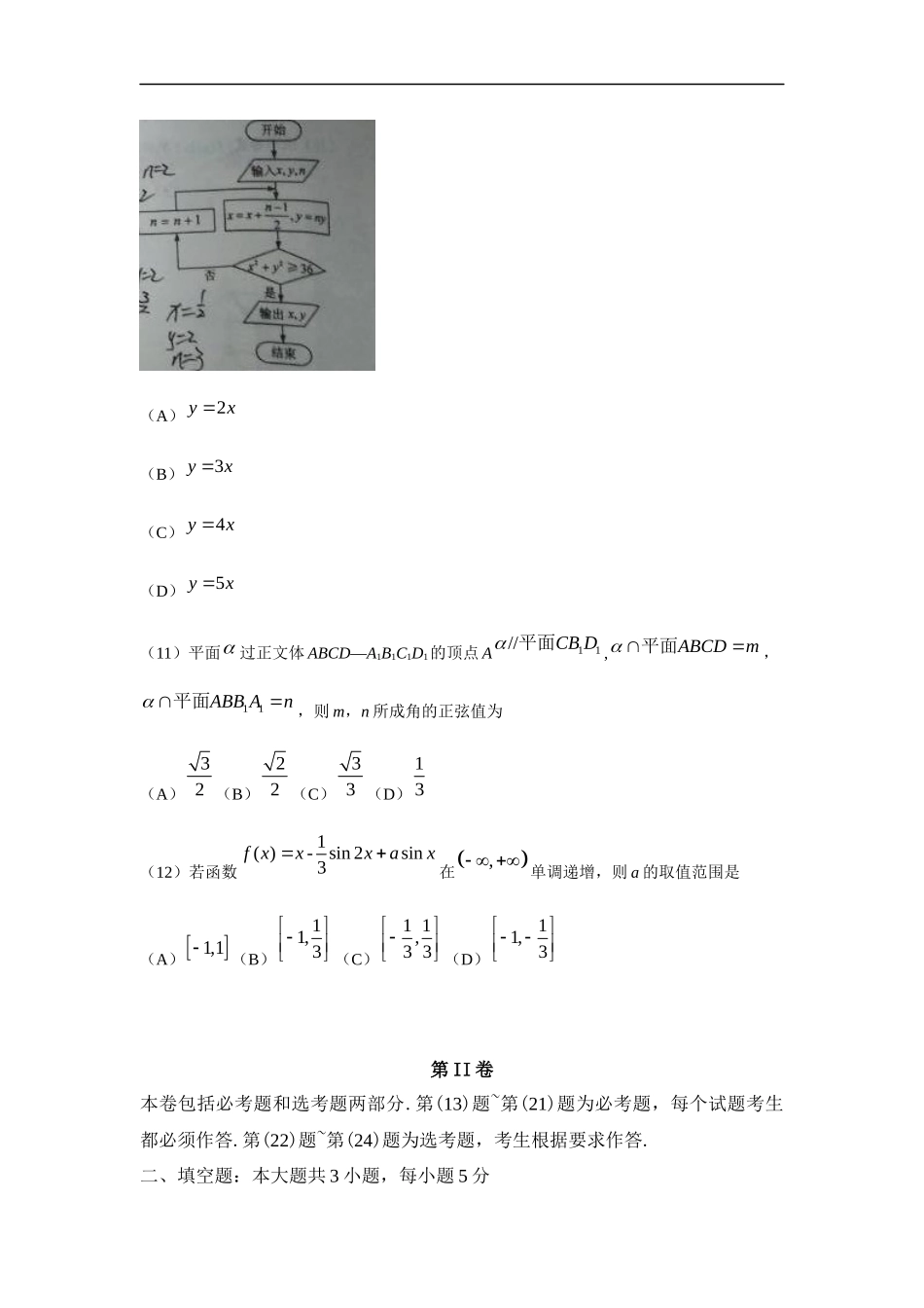 2016年广东高考（文科）数学（原卷版）.docx_第3页