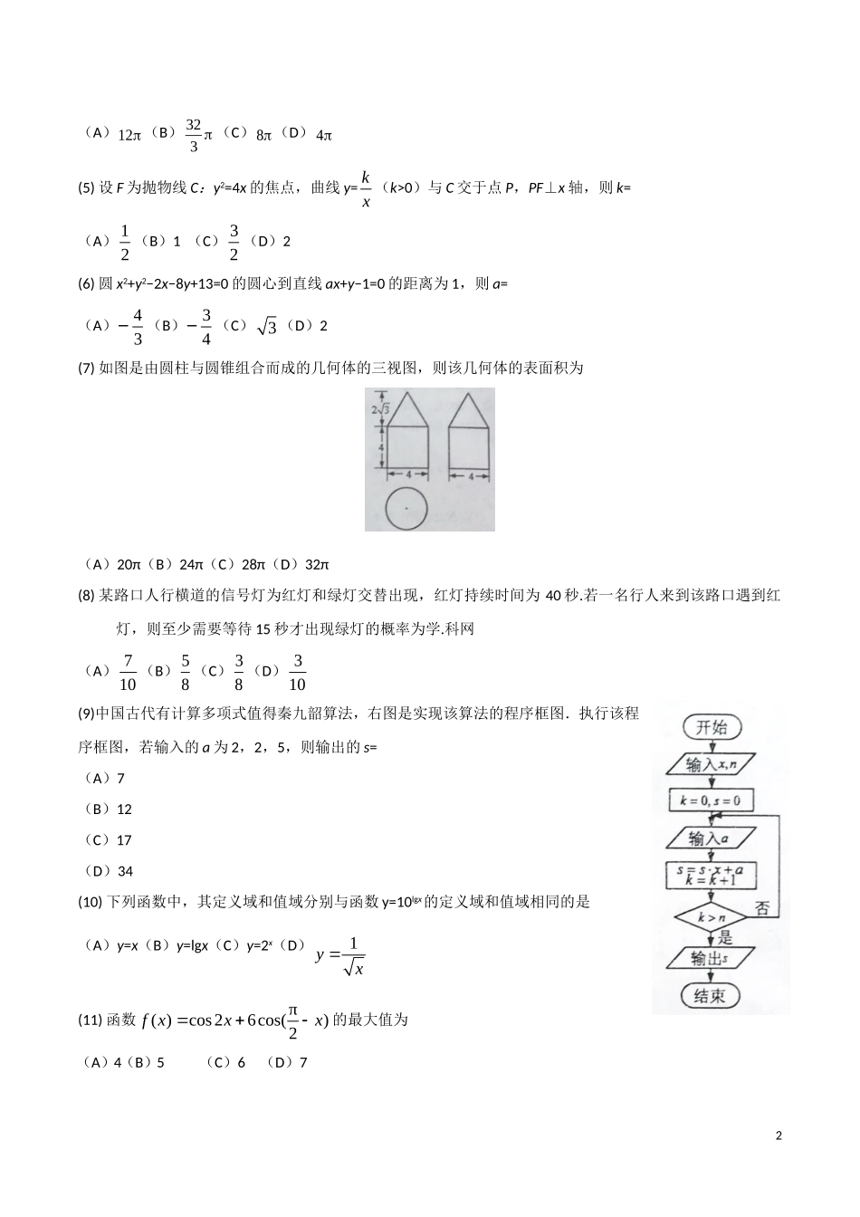 2016年海南省高考数学试题及答案（文科）.doc_第2页