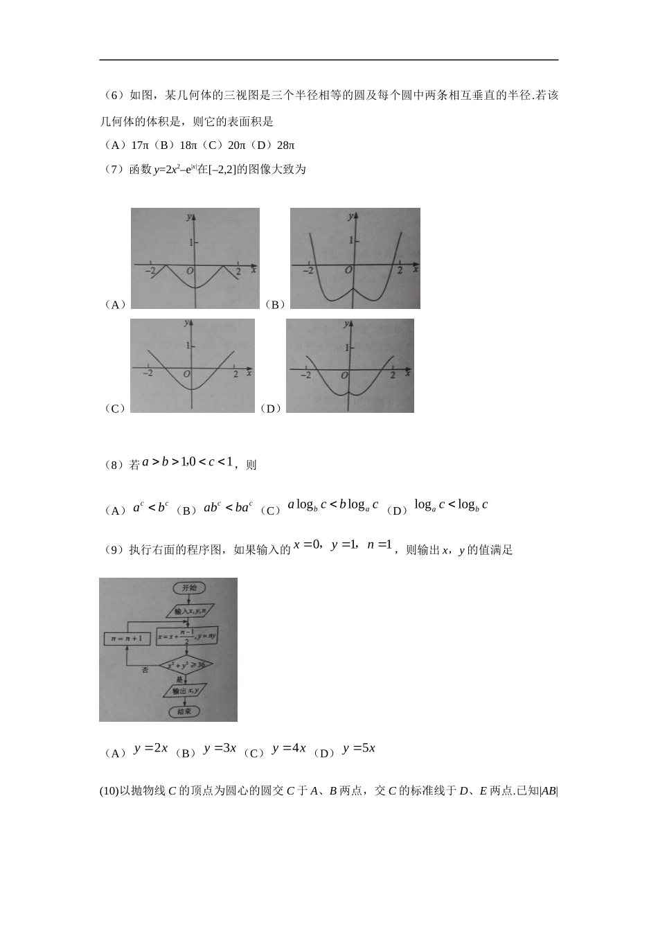 2016年湖南高考理科数学试题及答案.docx_第2页