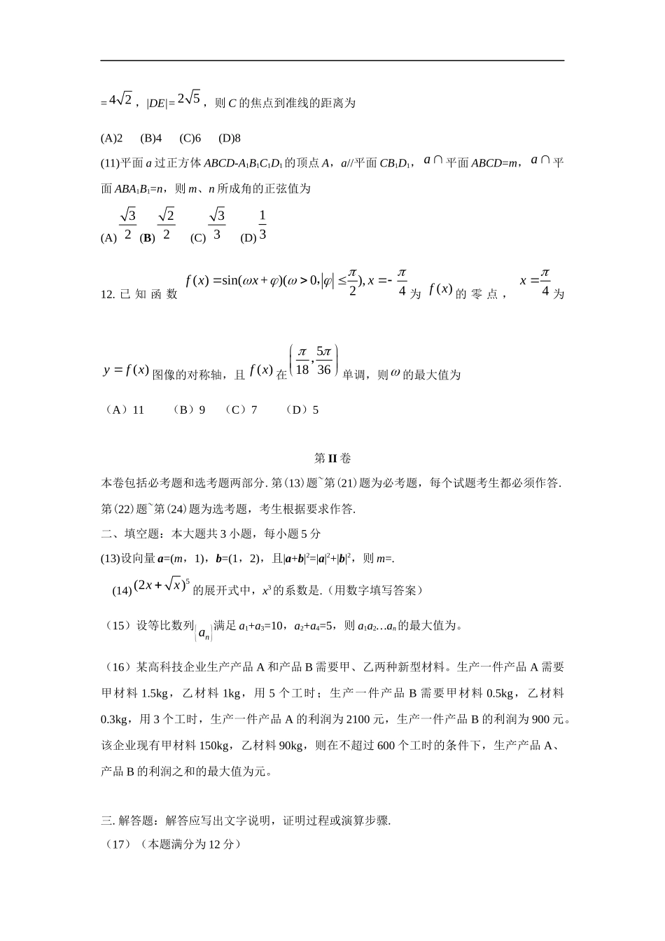 2016年湖南高考理科数学试题及答案.docx_第3页