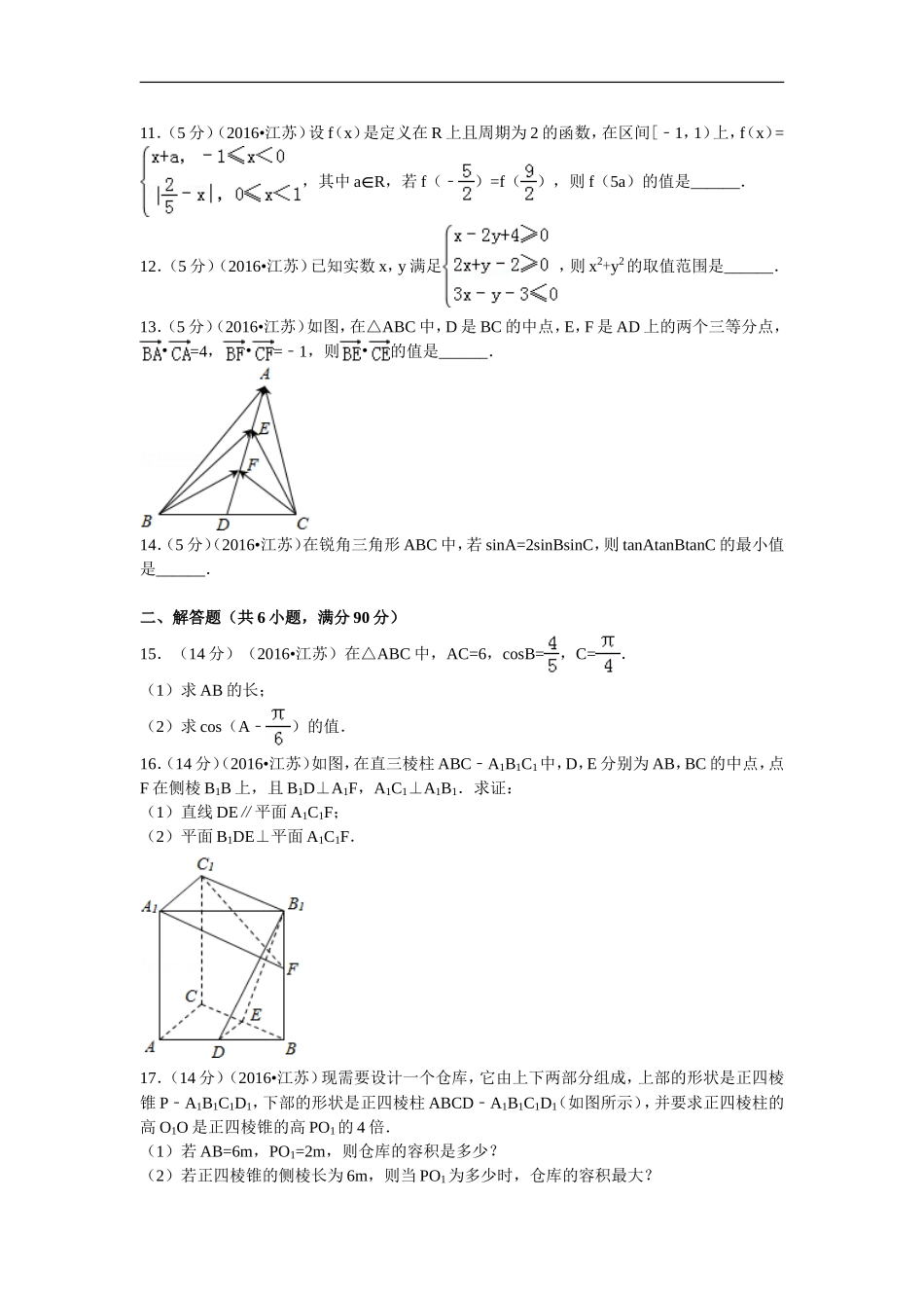 2016年江苏高考数学试题及答案.doc_第2页