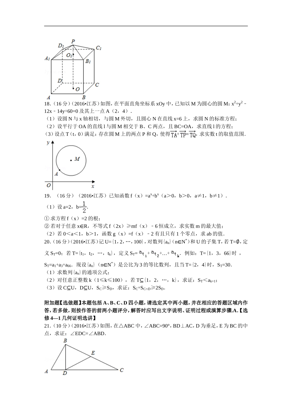 2016年江苏高考数学试题及答案.doc_第3页