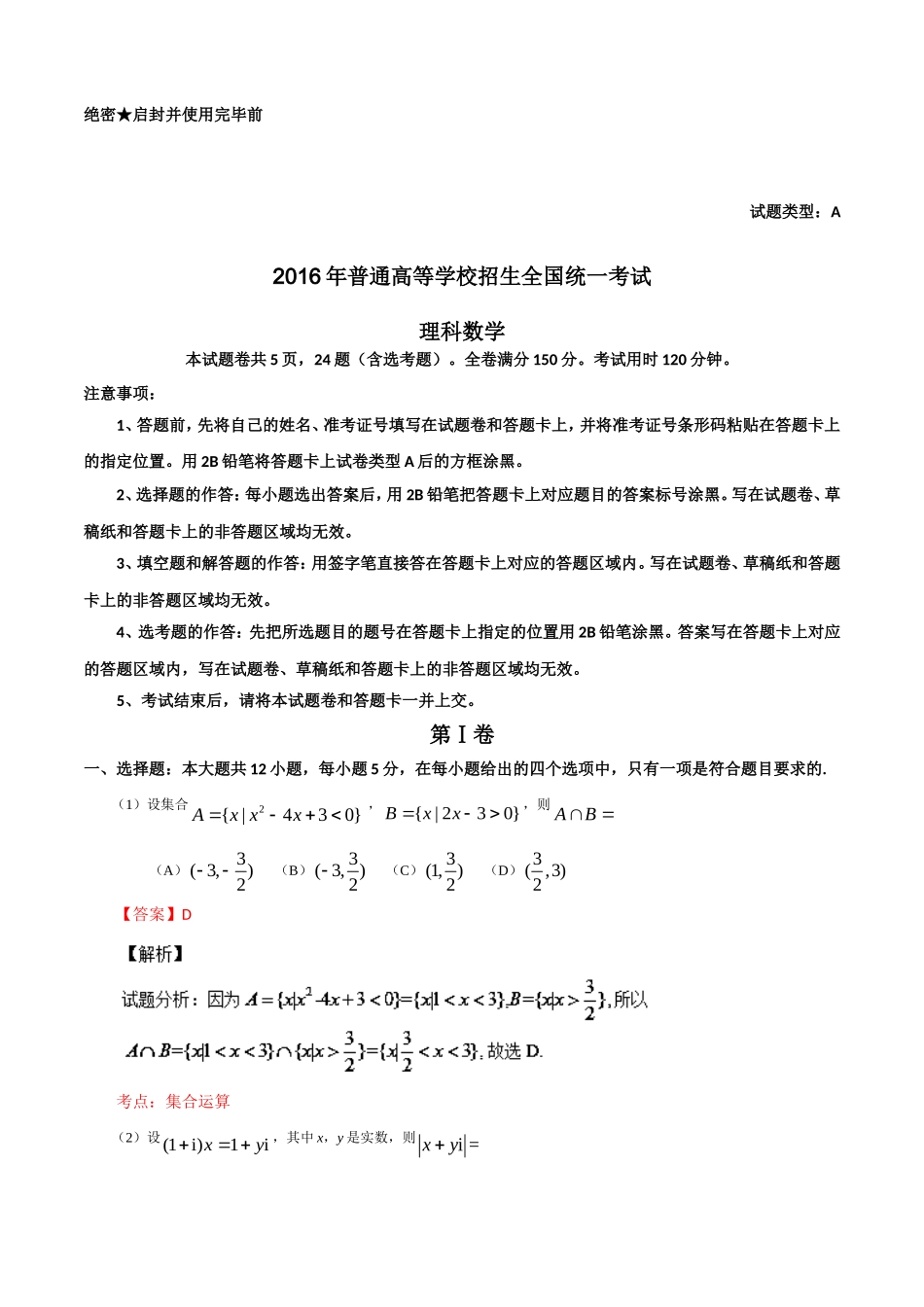 2016年江西高考理数真题及解析.doc_第1页