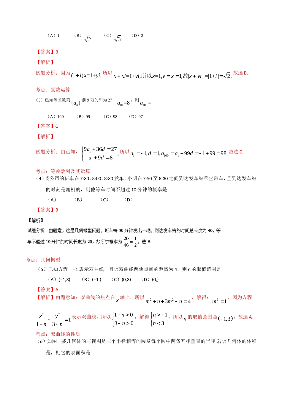 2016年江西高考理数真题及解析.doc_第2页