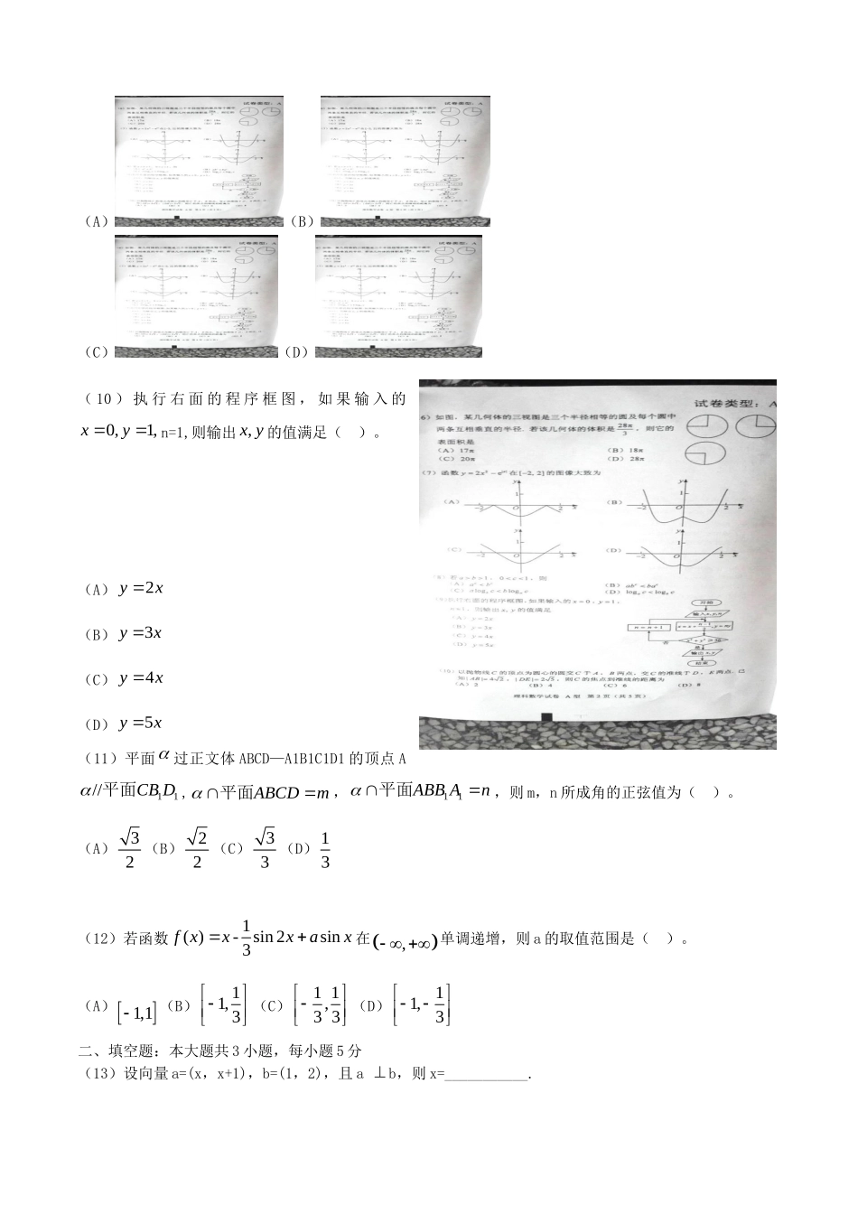 2016年江西高考文数真题及答案.doc_第2页