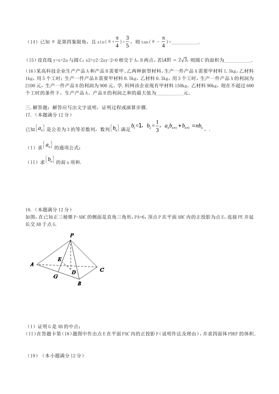 2016年江西高考文数真题及答案.doc_第3页