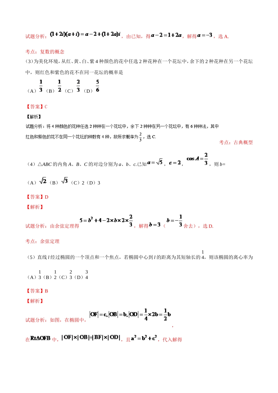 2016年江西高考文数真题及解析.doc_第2页