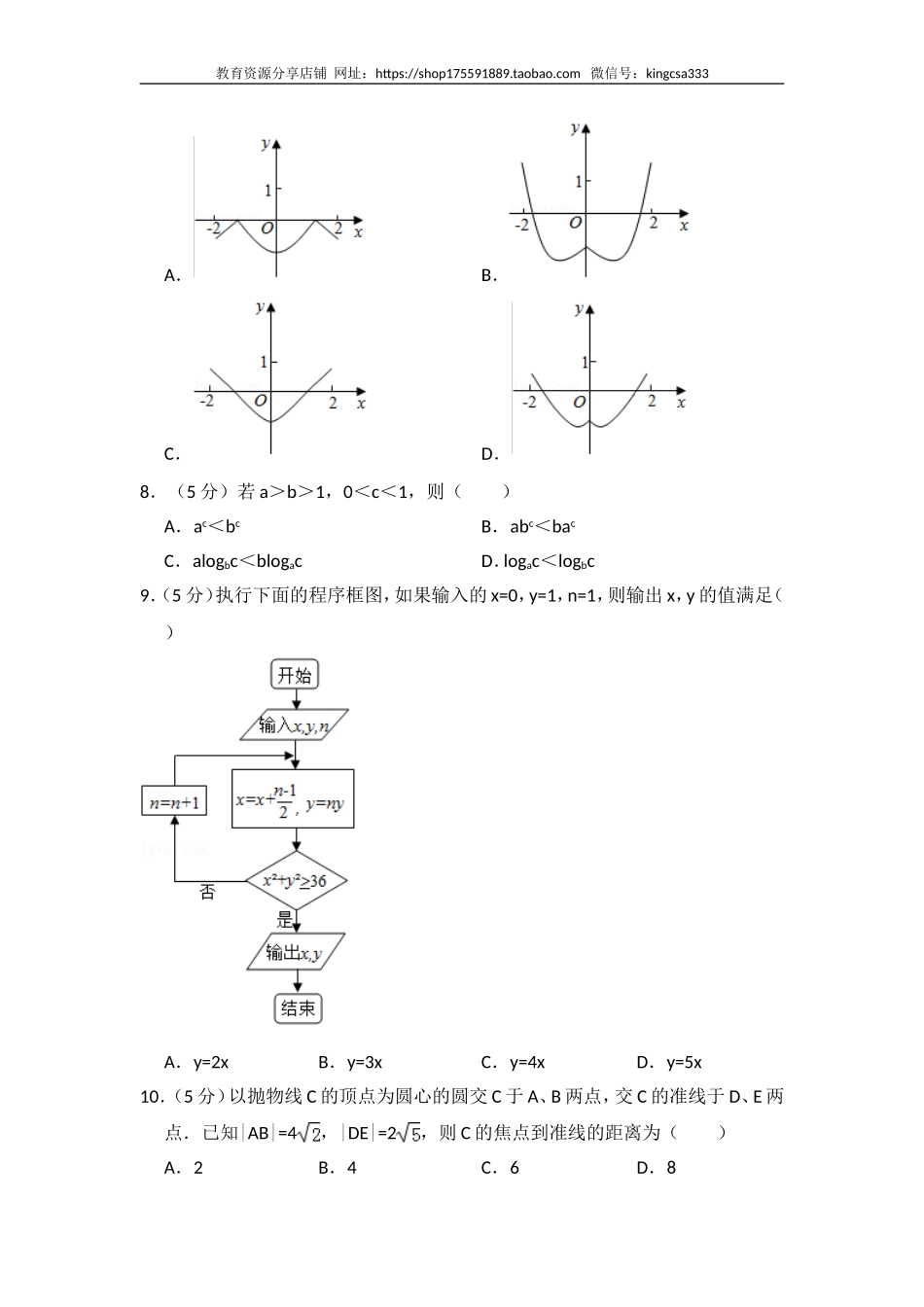 2016年全国统一高考数学试卷（理科）（新课标ⅰ）（含解析版）.doc_第2页