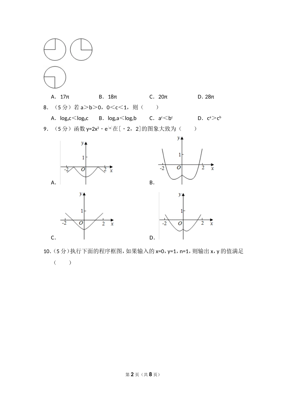 2016年全国统一高考数学试卷（文科）（新课标ⅰ）（原卷版）.doc_第2页