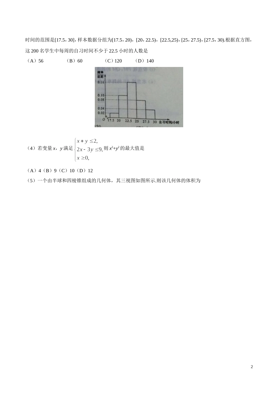 2016年山东高考文科数学真题及答案.doc_第2页