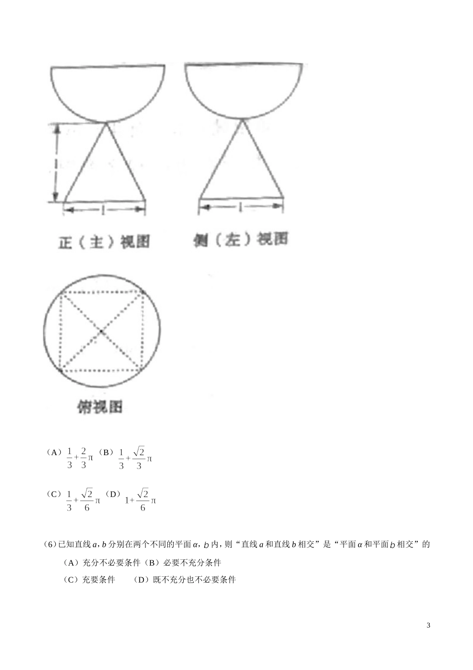 2016年山东高考文科数学真题及答案.doc_第3页