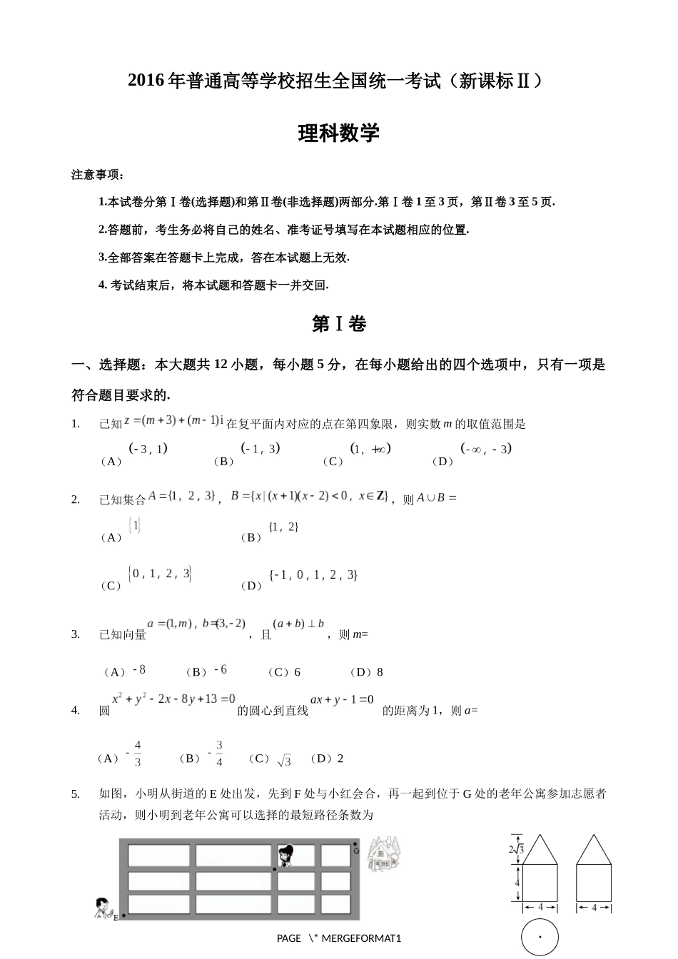 2016年陕西高考理科数学试题及答案.docx_第1页