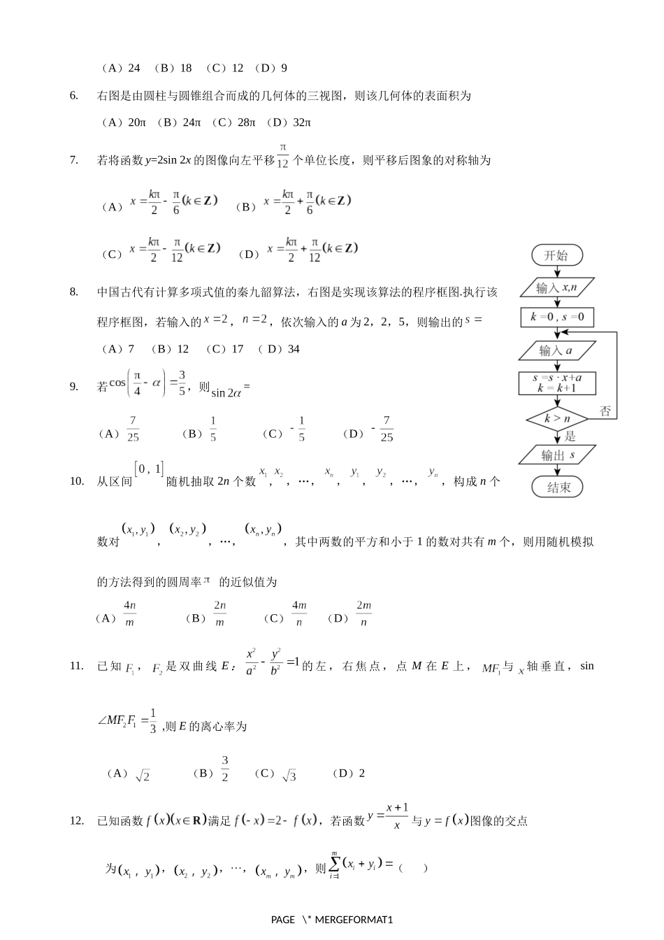 2016年陕西高考理科数学试题及答案.docx_第2页