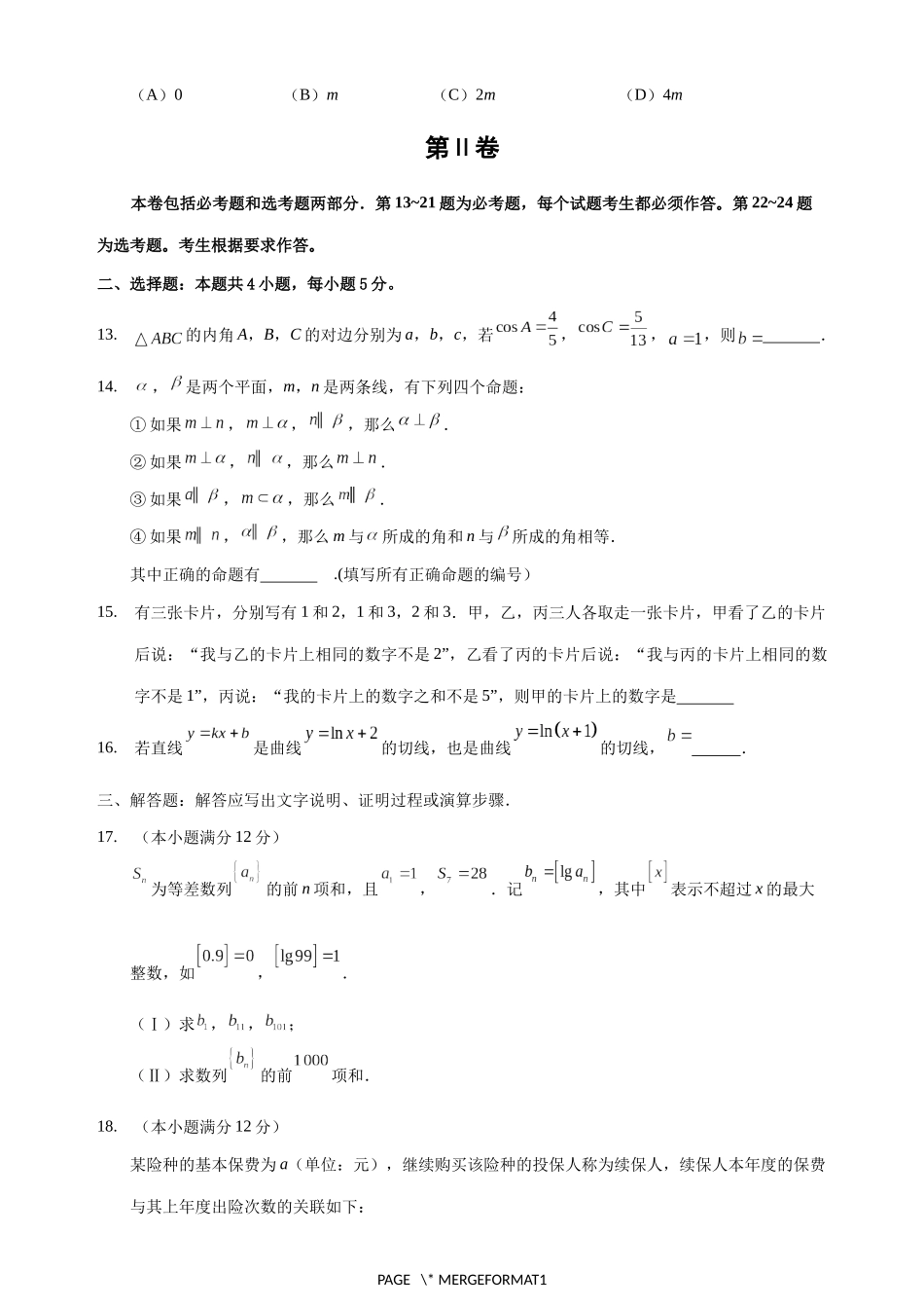 2016年陕西高考理科数学试题及答案.docx_第3页