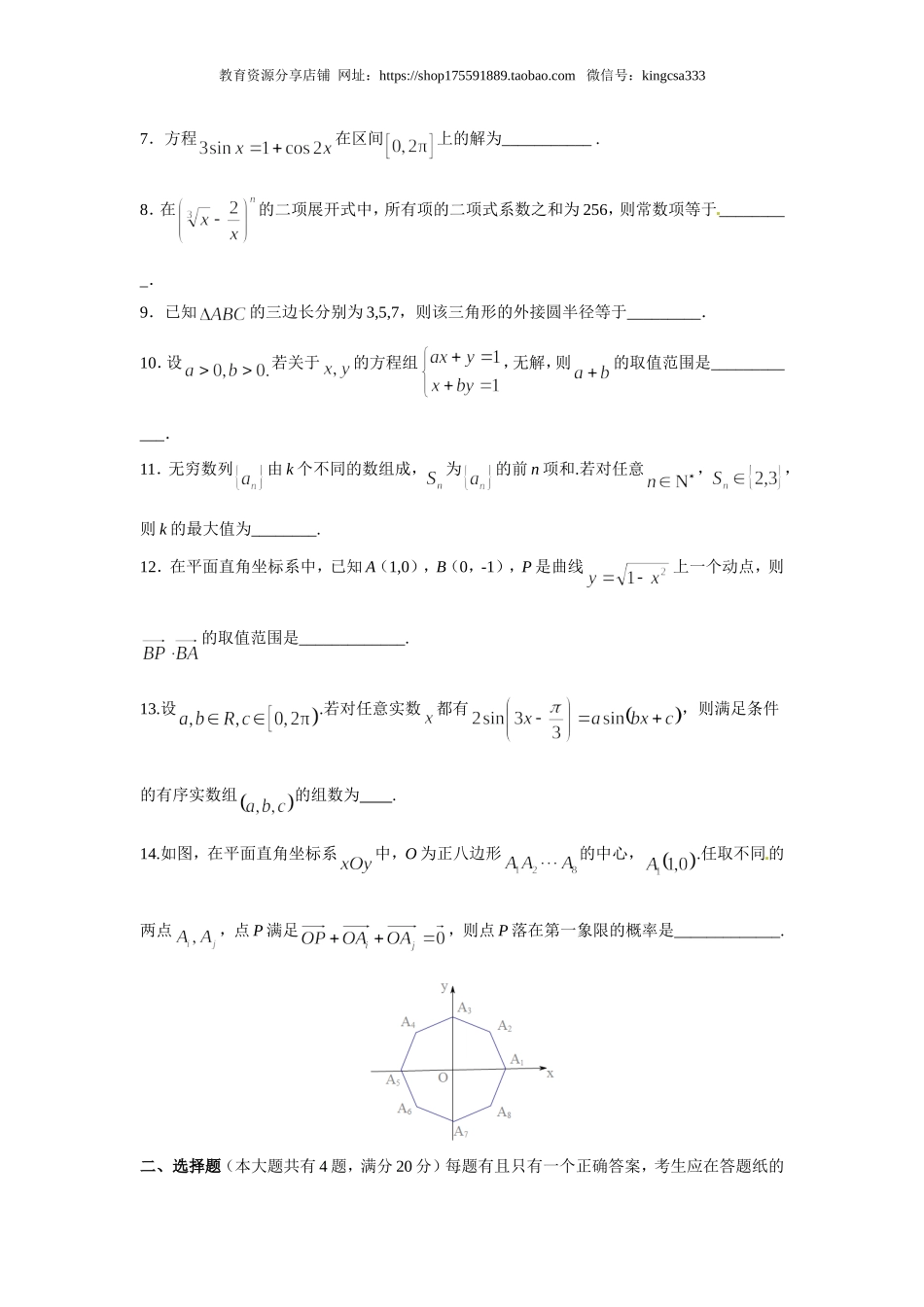 2016年上海高考数学真题（理科）试卷（word解析版）.doc_第2页