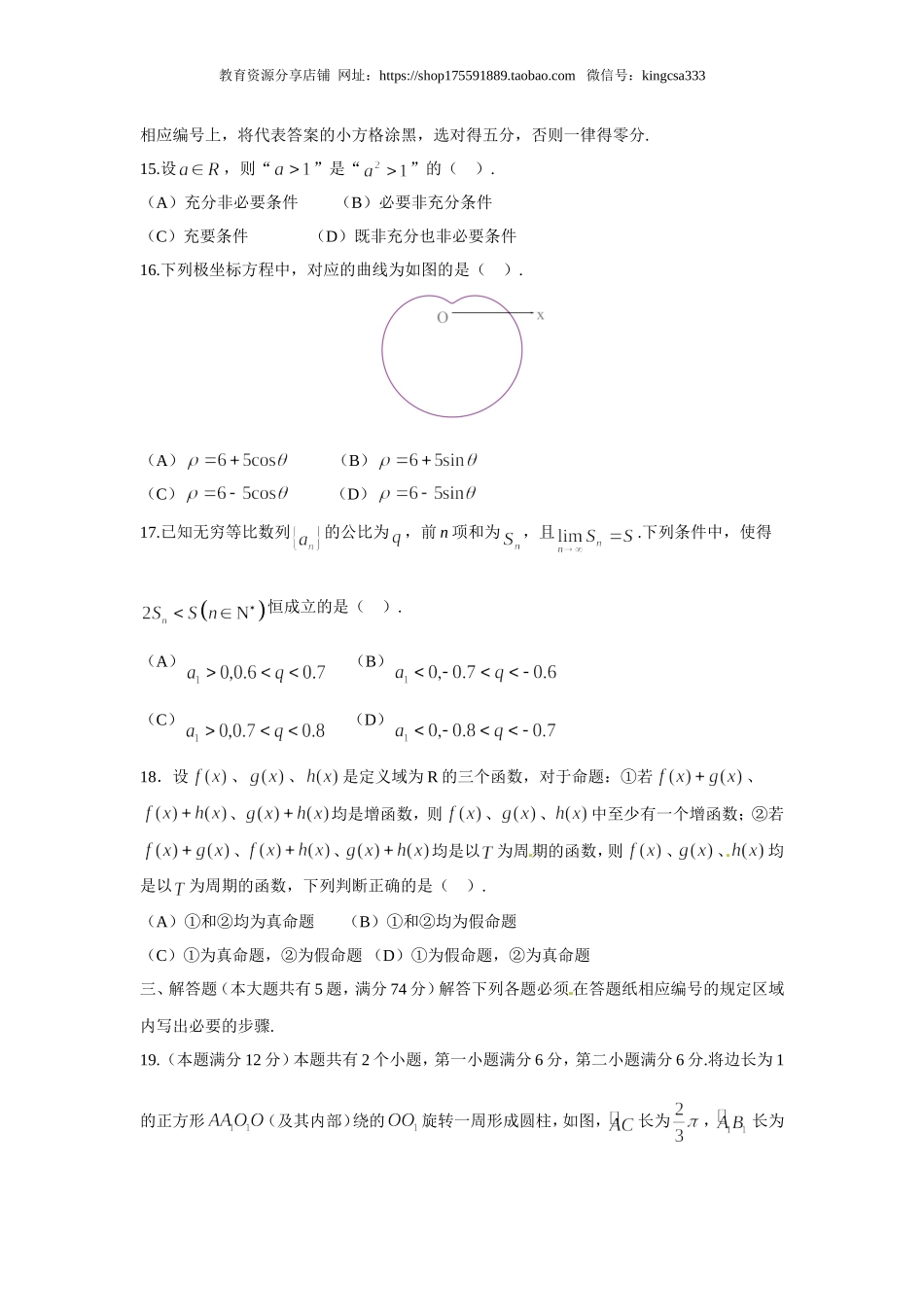 2016年上海高考数学真题（理科）试卷（word解析版）.doc_第3页