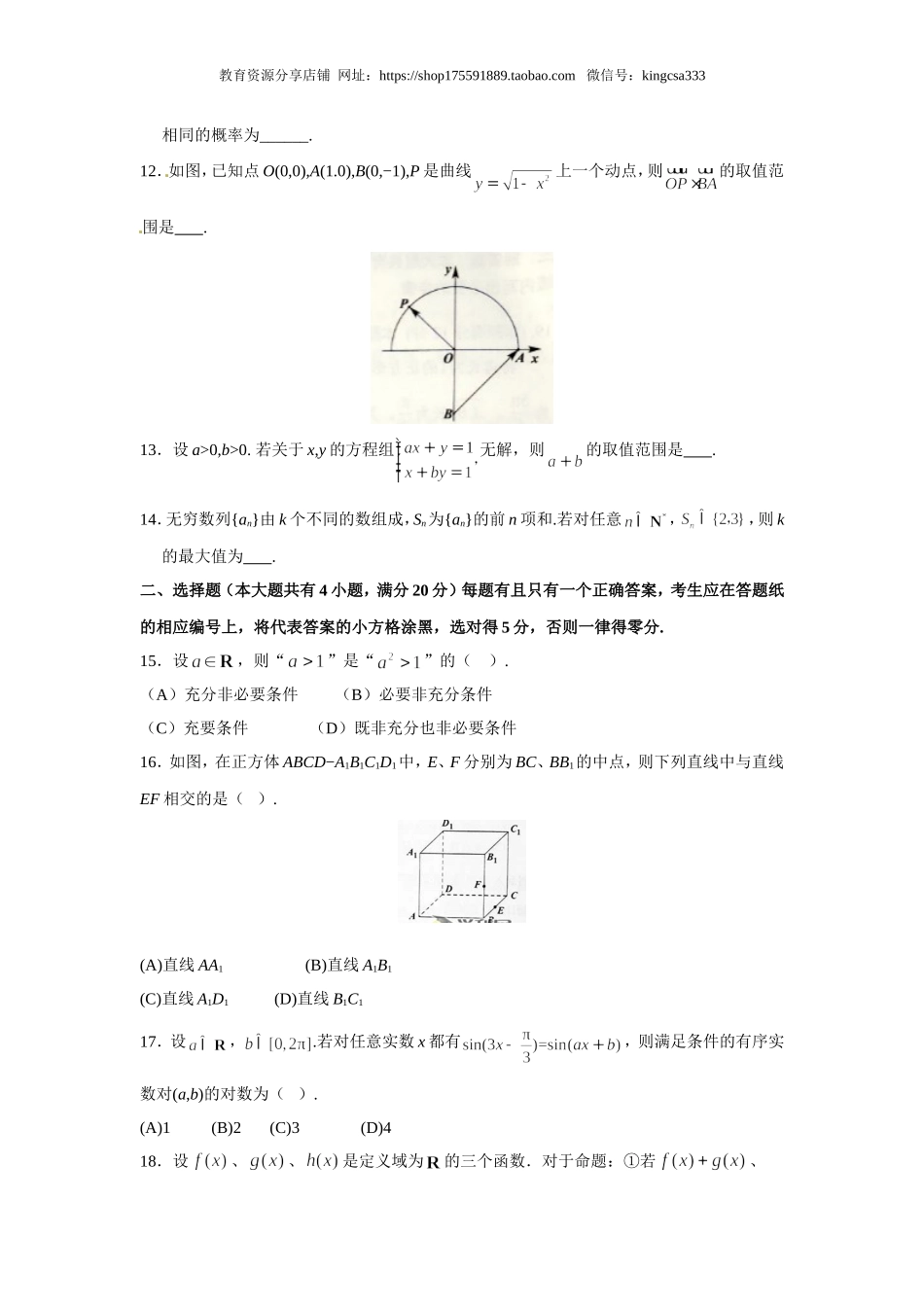 2016年上海高考数学真题（文科）试卷（word解析版）.doc_第2页