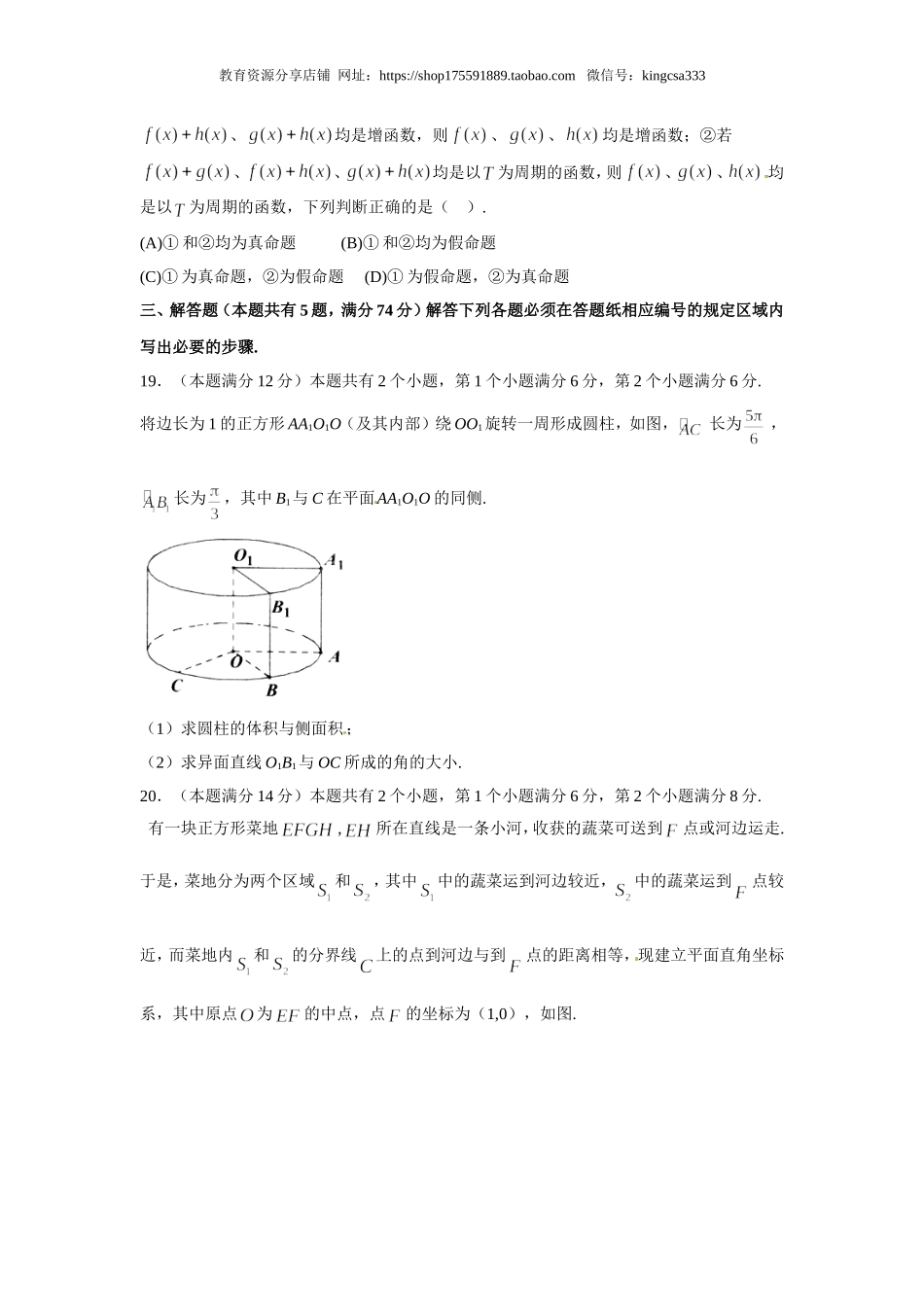 2016年上海高考数学真题（文科）试卷（word解析版）.doc_第3页