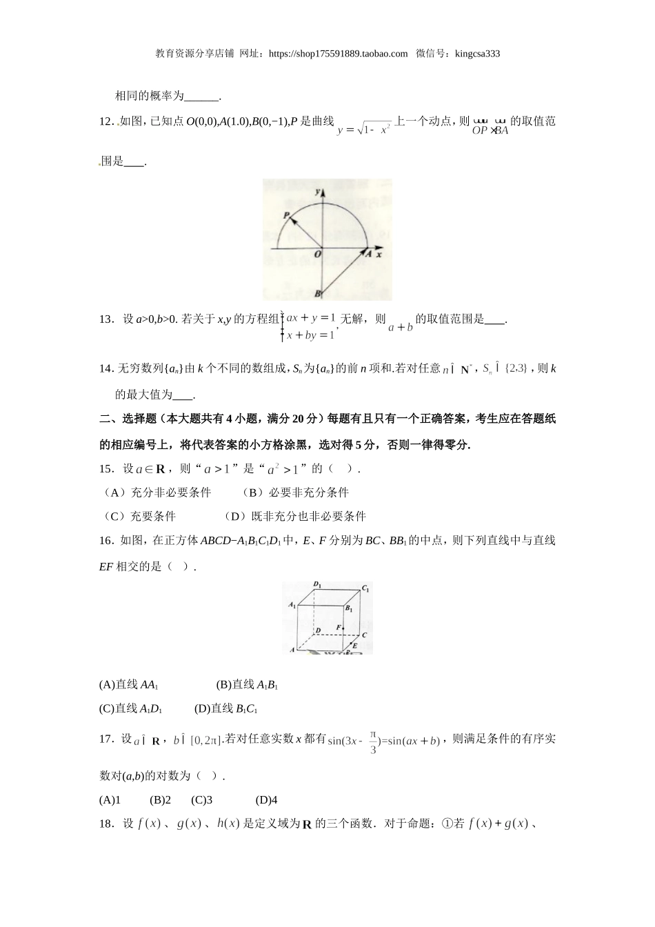 2016年上海高考数学真题（文科）试卷（原卷版）.doc_第2页