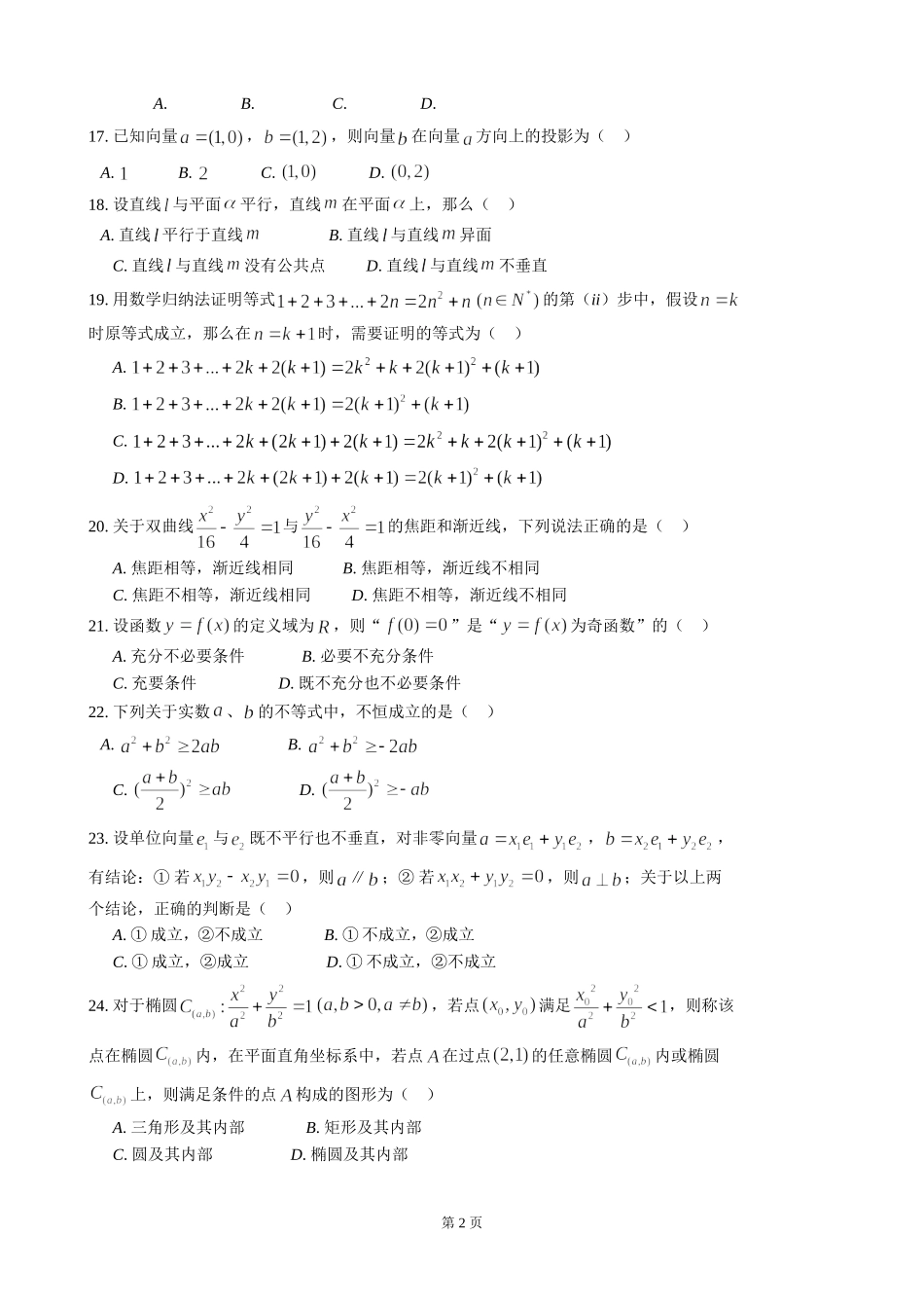 2016年上海高三数学春考试卷（原卷版）.doc_第2页