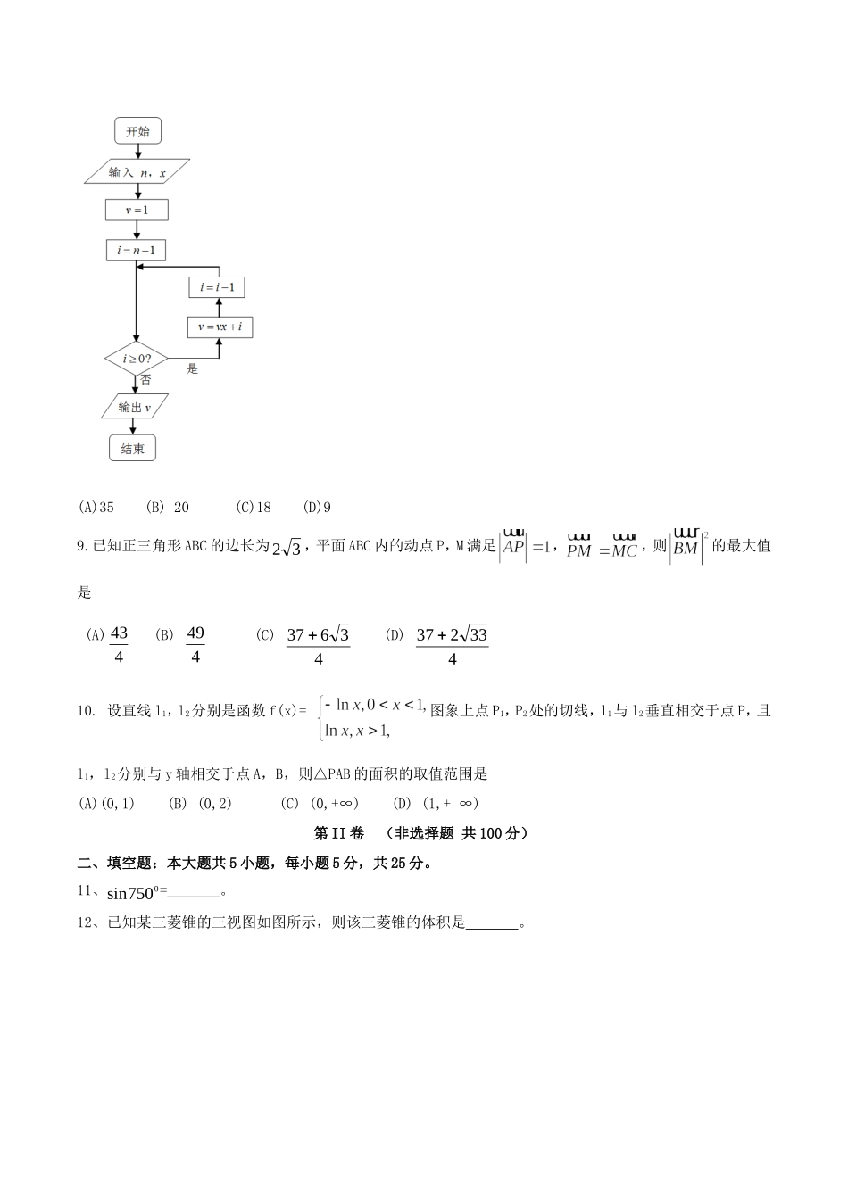 2016年四川高考文科数学试卷(word版)和答案.doc_第2页