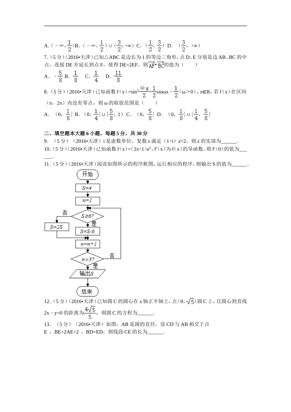 2016年天津高考文科数学试题及答案(Word版).doc_第2页