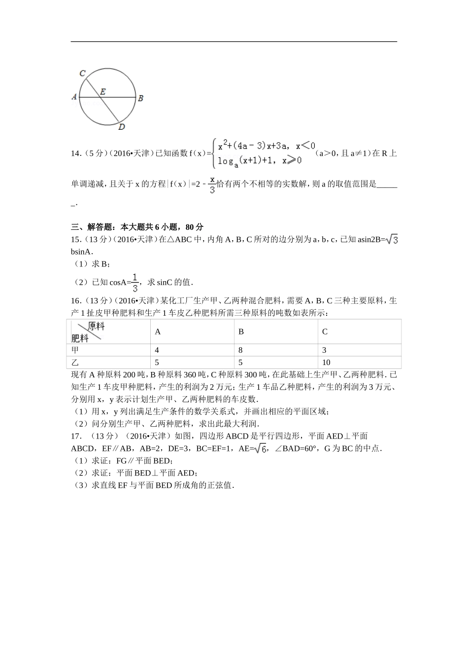 2016年天津高考文科数学试题及答案(Word版).doc_第3页