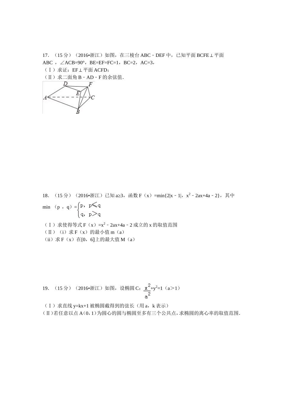 2016年浙江省高考数学【理】（含解析版）.doc_第3页