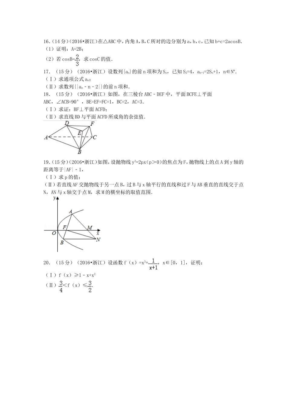 2016年浙江省高考数学【文】（含解析版）.doc_第3页